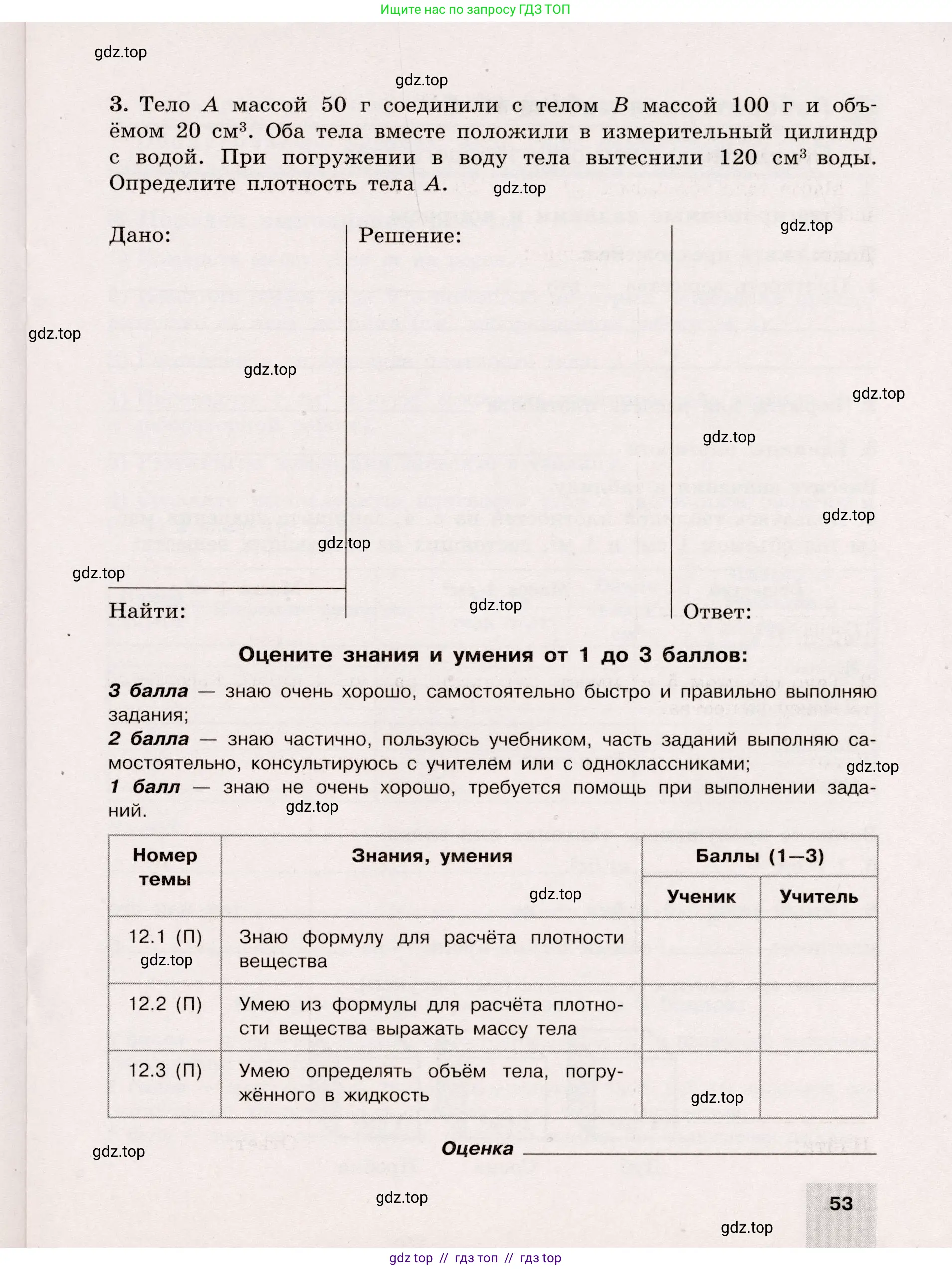 Физика, 7 класс Тренажёр, автор: Хмельницкая Алевтина Юрьевна, издательство Просвещение, Москва, 2020, серого цвета, страница 53