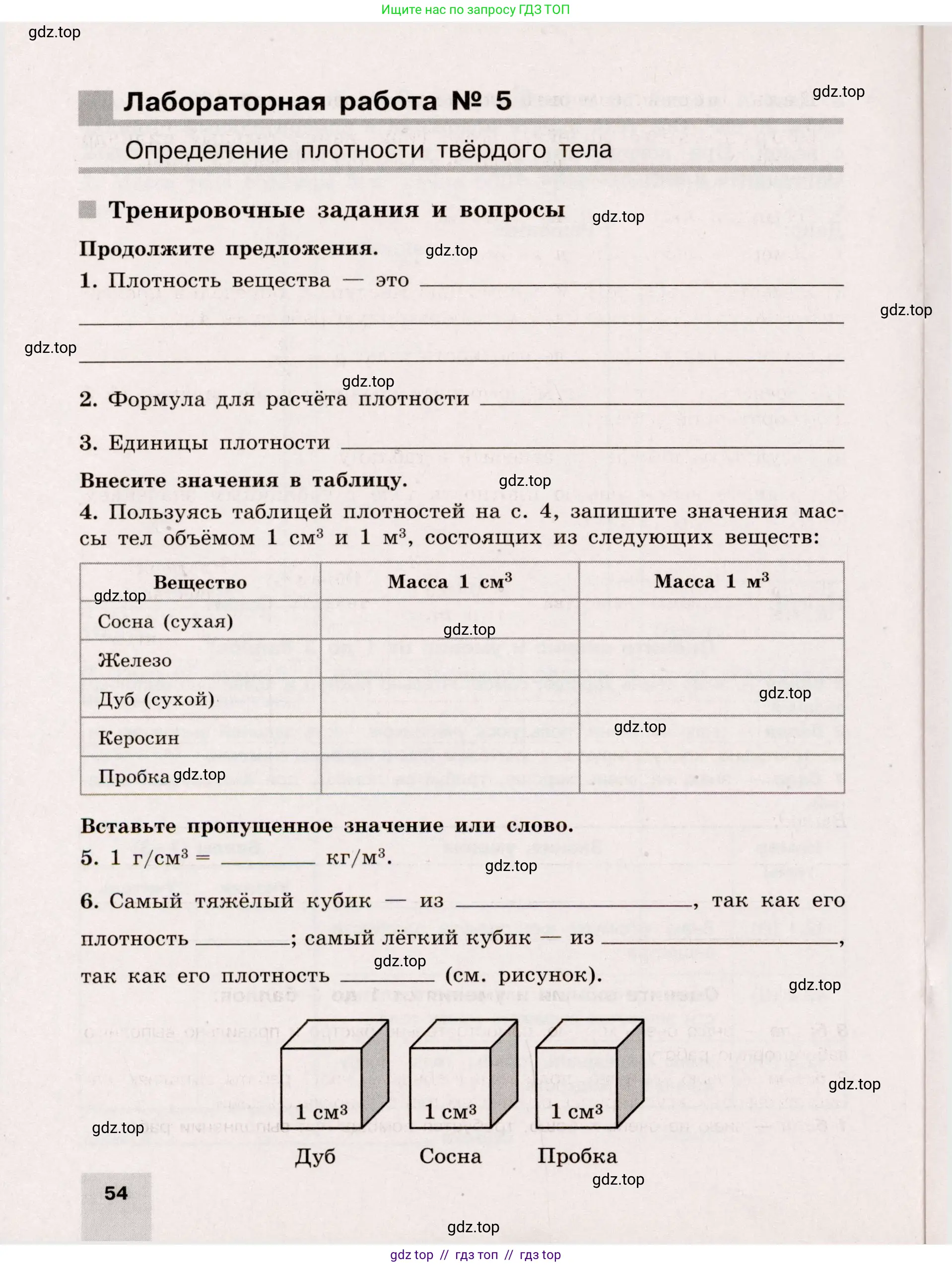 Физика, 7 класс Тренажёр, автор: Хмельницкая Алевтина Юрьевна, издательство Просвещение, Москва, 2020, серого цвета, страница 54