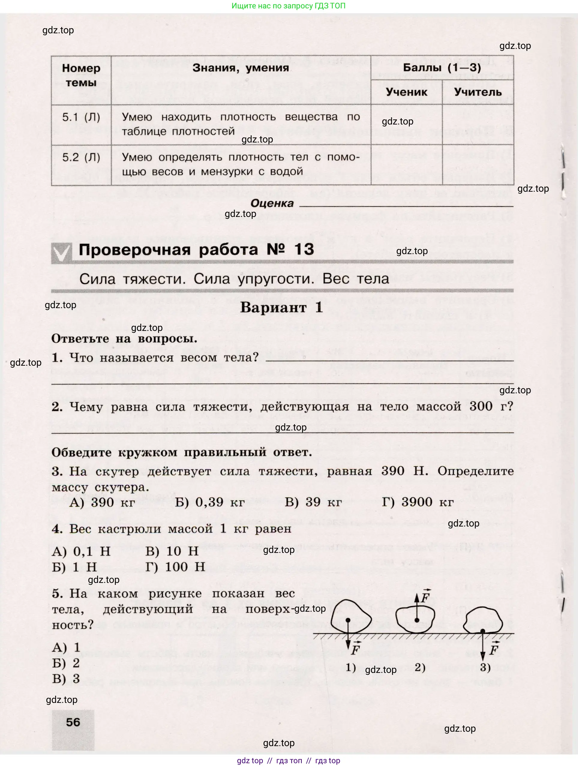 Физика, 7 класс Тренажёр, автор: Хмельницкая Алевтина Юрьевна, издательство Просвещение, Москва, 2020, серого цвета, страница 56