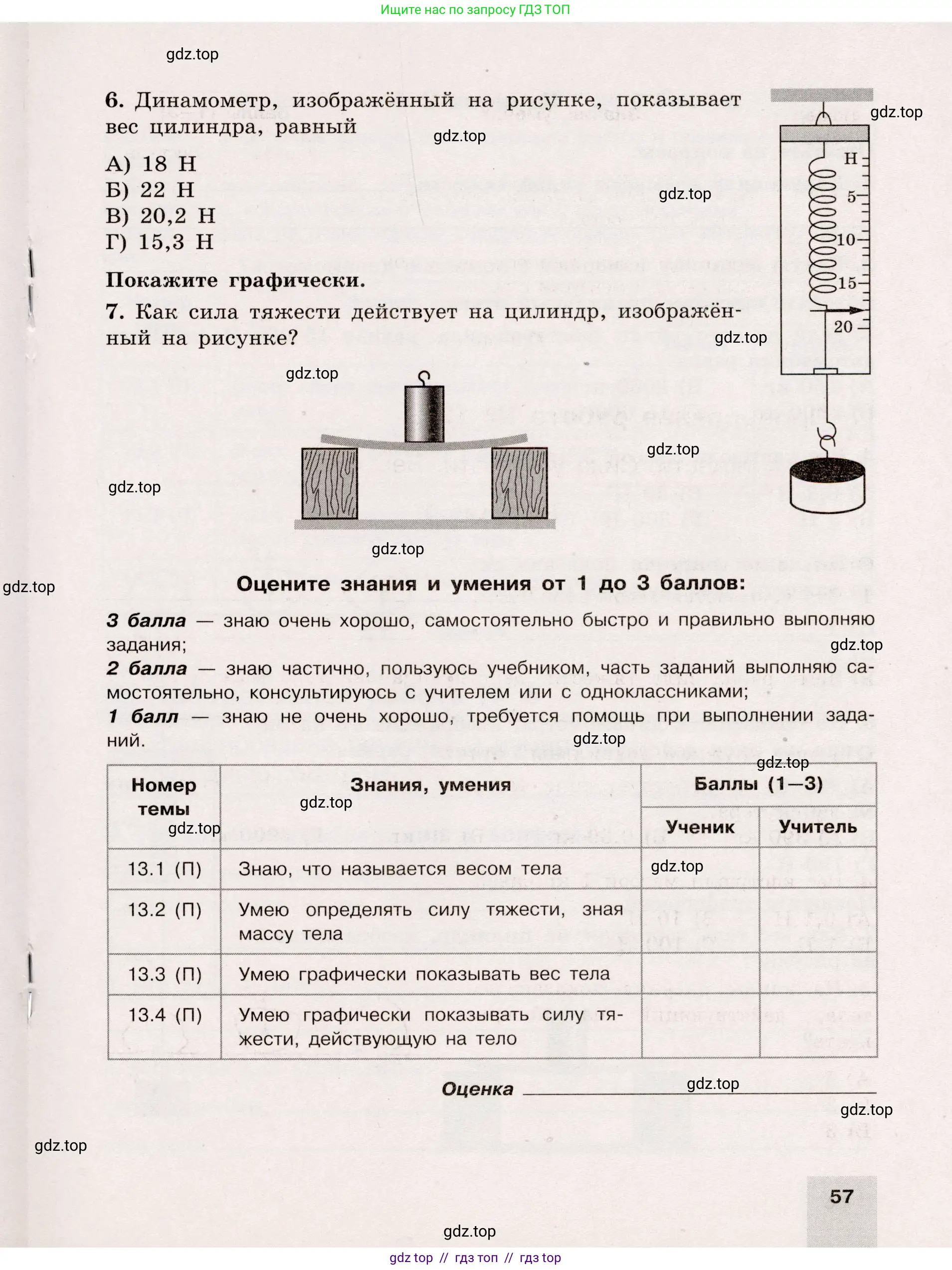 Физика, 7 класс Тренажёр, автор: Хмельницкая Алевтина Юрьевна, издательство Просвещение, Москва, 2020, серого цвета, страница 57