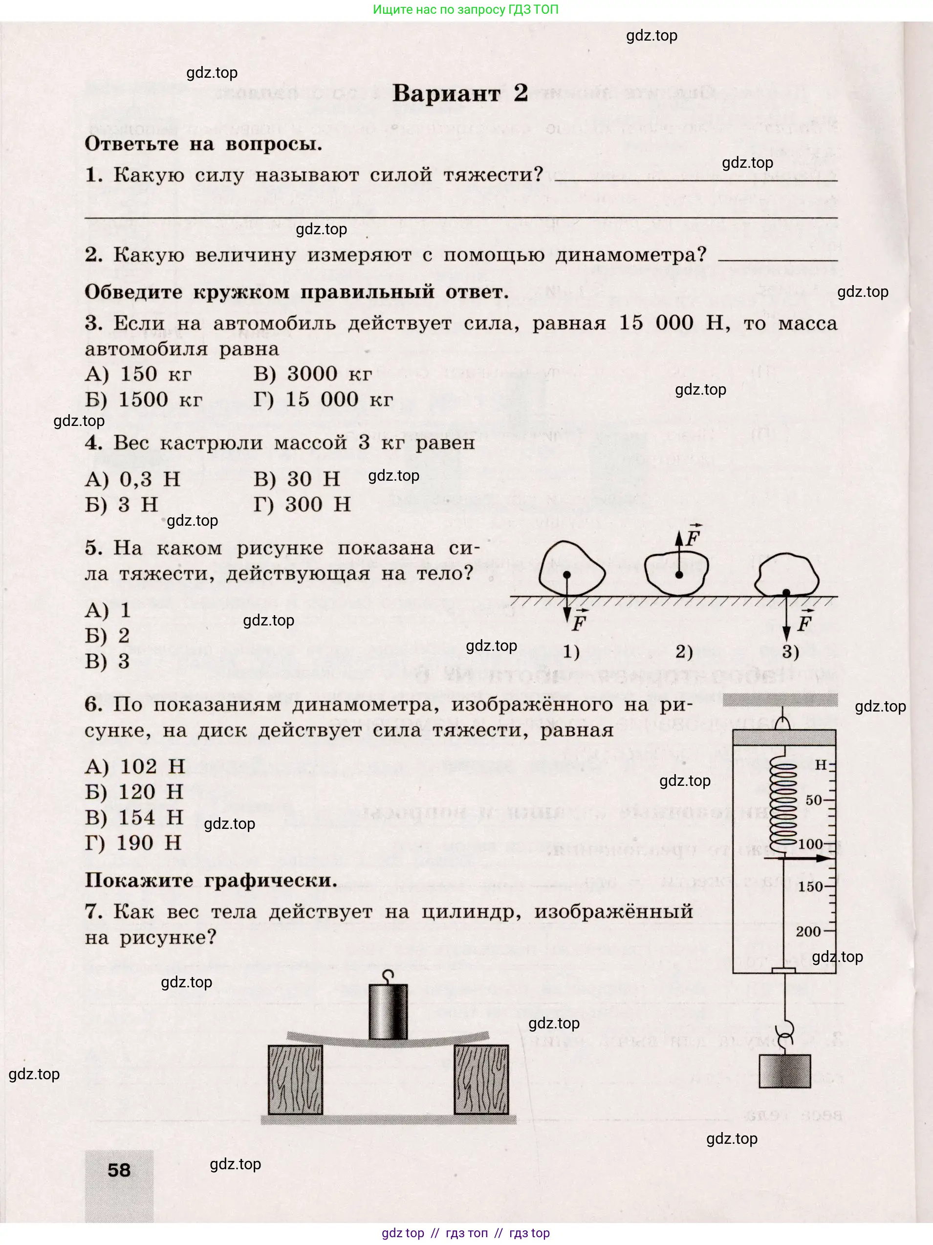 Физика, 7 класс Тренажёр, автор: Хмельницкая Алевтина Юрьевна, издательство Просвещение, Москва, 2020, серого цвета, страница 58