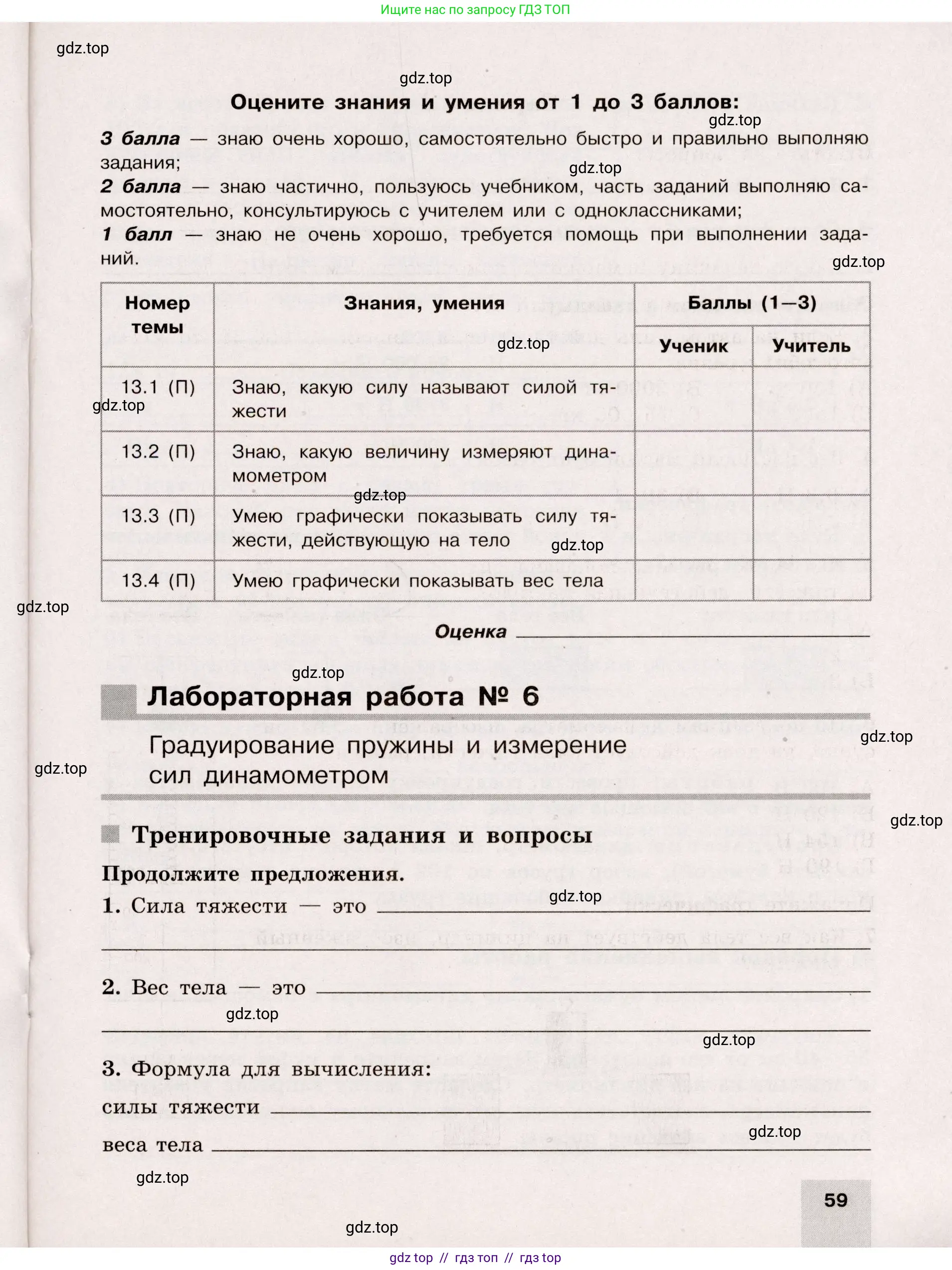Физика, 7 класс Тренажёр, автор: Хмельницкая Алевтина Юрьевна, издательство Просвещение, Москва, 2020, серого цвета, страница 59