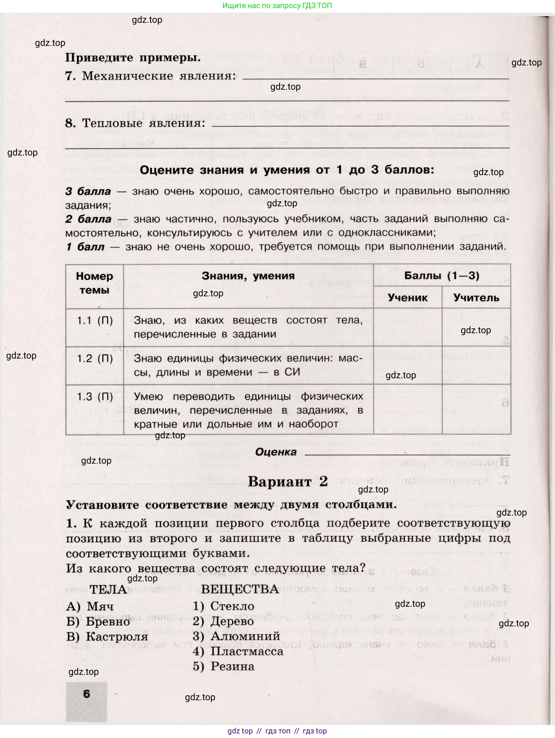 Физика, 7 класс Тренажёр, автор: Хмельницкая Алевтина Юрьевна, издательство Просвещение, Москва, 2020, серого цвета, страница 6
