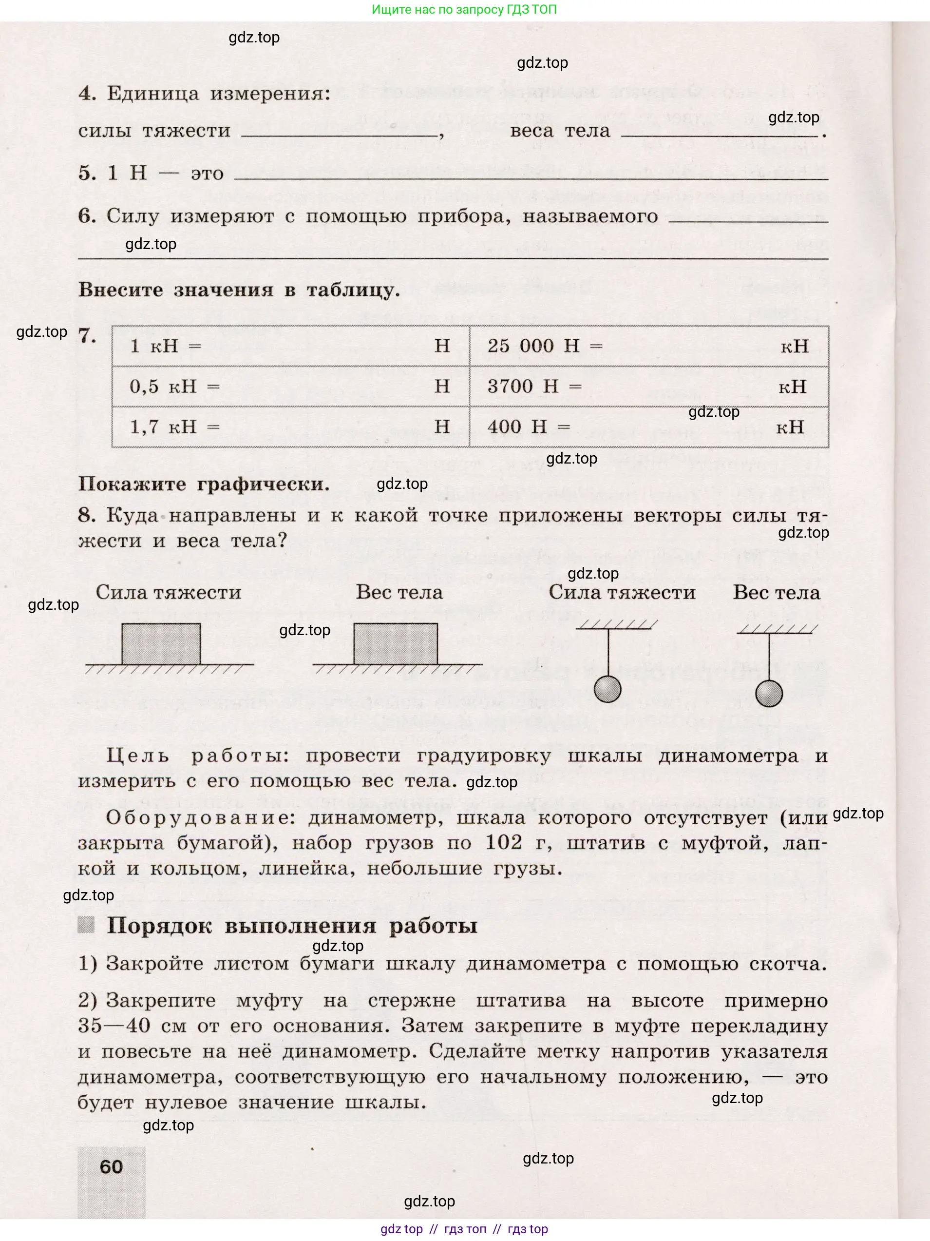 Физика, 7 класс Тренажёр, автор: Хмельницкая Алевтина Юрьевна, издательство Просвещение, Москва, 2020, серого цвета, страница 60
