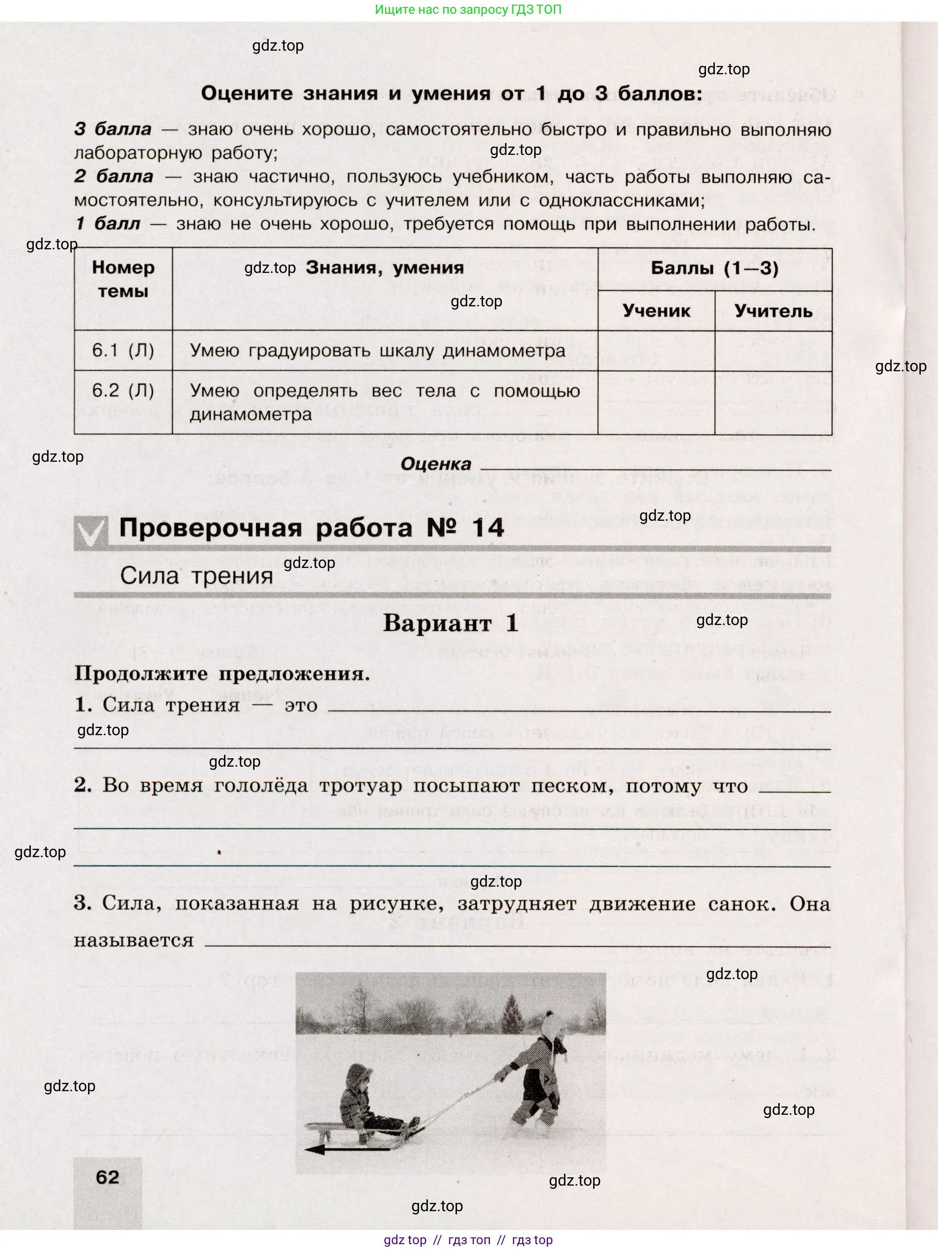 Физика, 7 класс Тренажёр, автор: Хмельницкая Алевтина Юрьевна, издательство Просвещение, Москва, 2020, серого цвета, страница 62