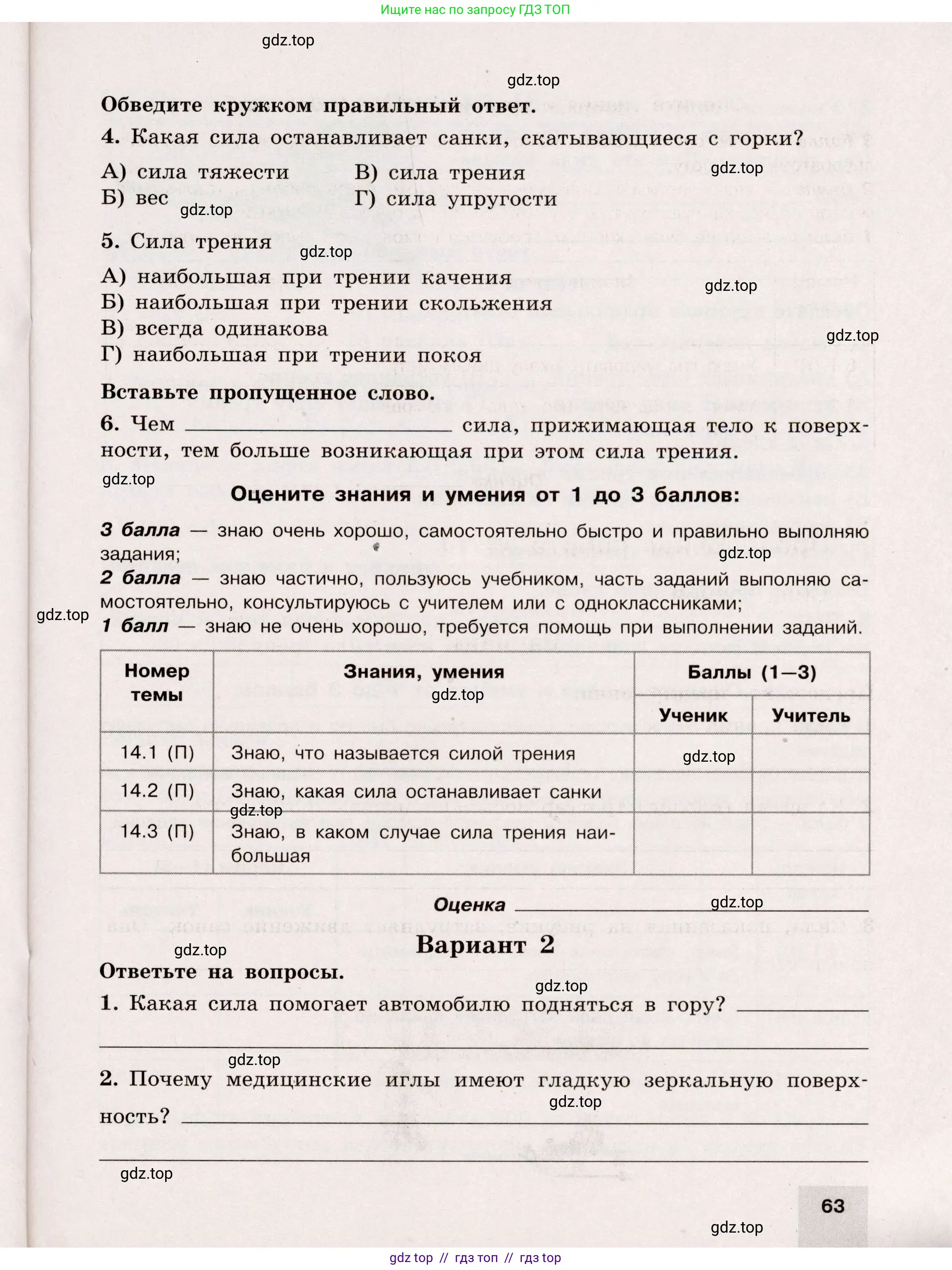 Физика, 7 класс Тренажёр, автор: Хмельницкая Алевтина Юрьевна, издательство Просвещение, Москва, 2020, серого цвета, страница 63