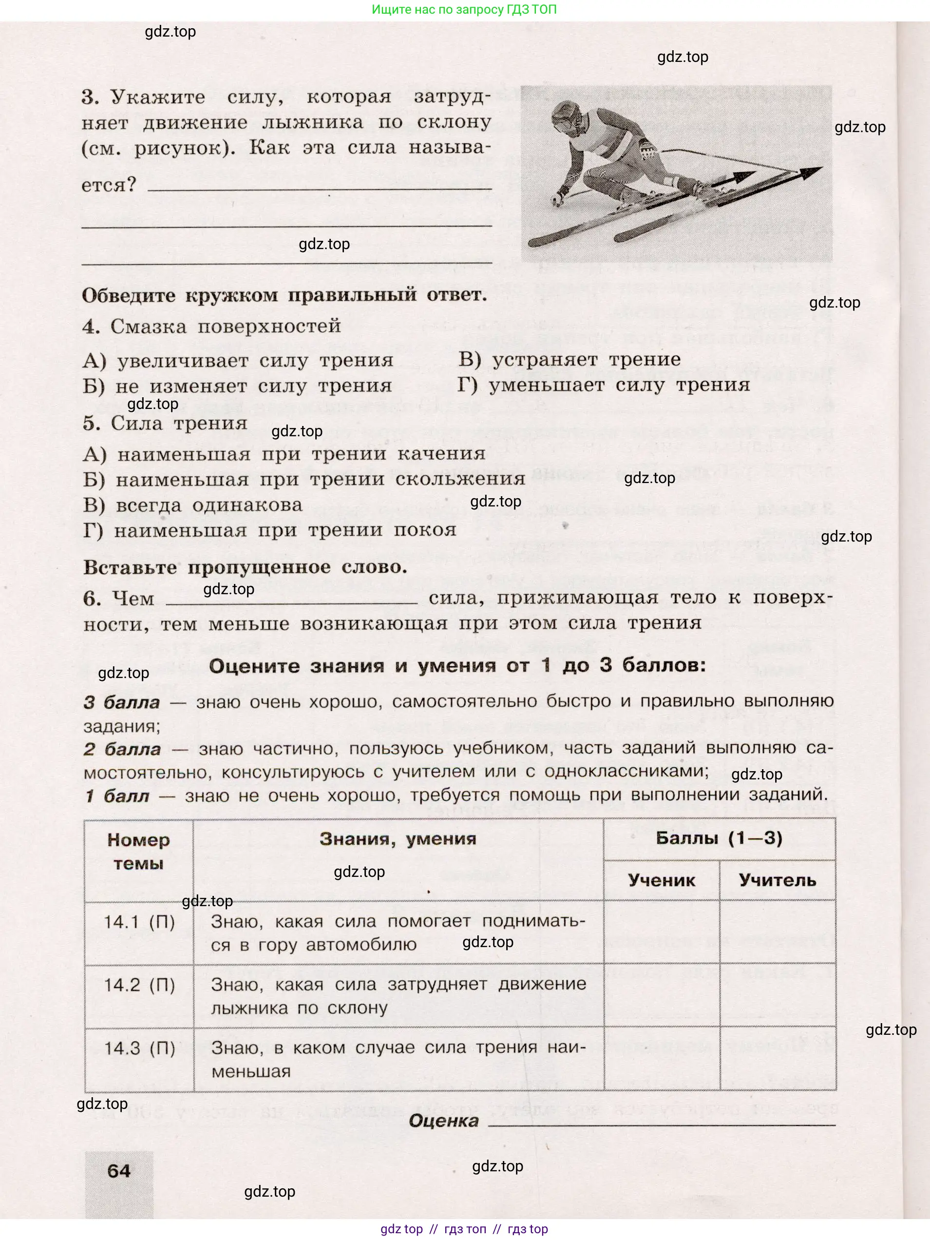 Физика, 7 класс Тренажёр, автор: Хмельницкая Алевтина Юрьевна, издательство Просвещение, Москва, 2020, серого цвета, страница 64