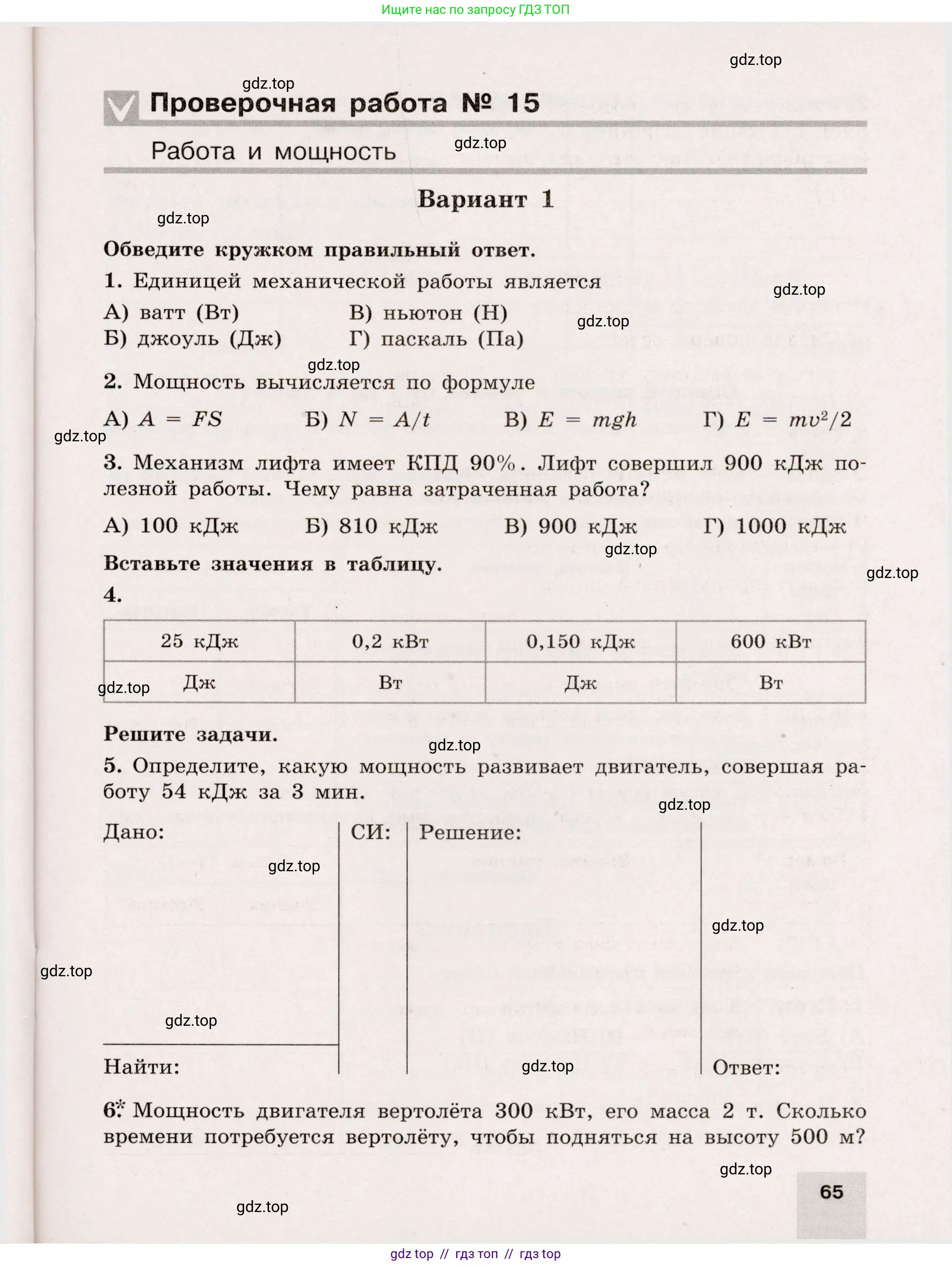 Физика, 7 класс Тренажёр, автор: Хмельницкая Алевтина Юрьевна, издательство Просвещение, Москва, 2020, серого цвета, страница 65