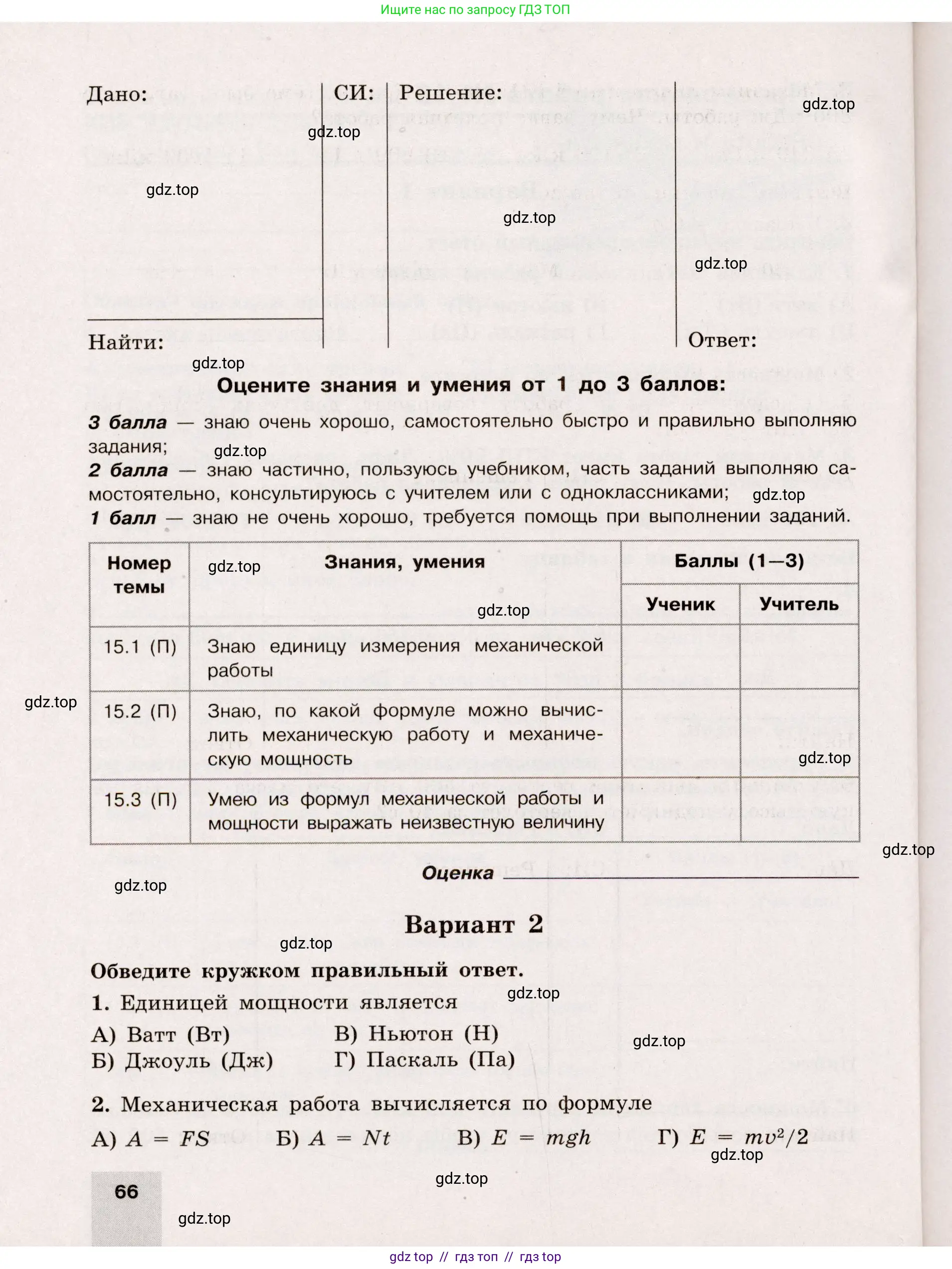 Физика, 7 класс Тренажёр, автор: Хмельницкая Алевтина Юрьевна, издательство Просвещение, Москва, 2020, серого цвета, страница 66