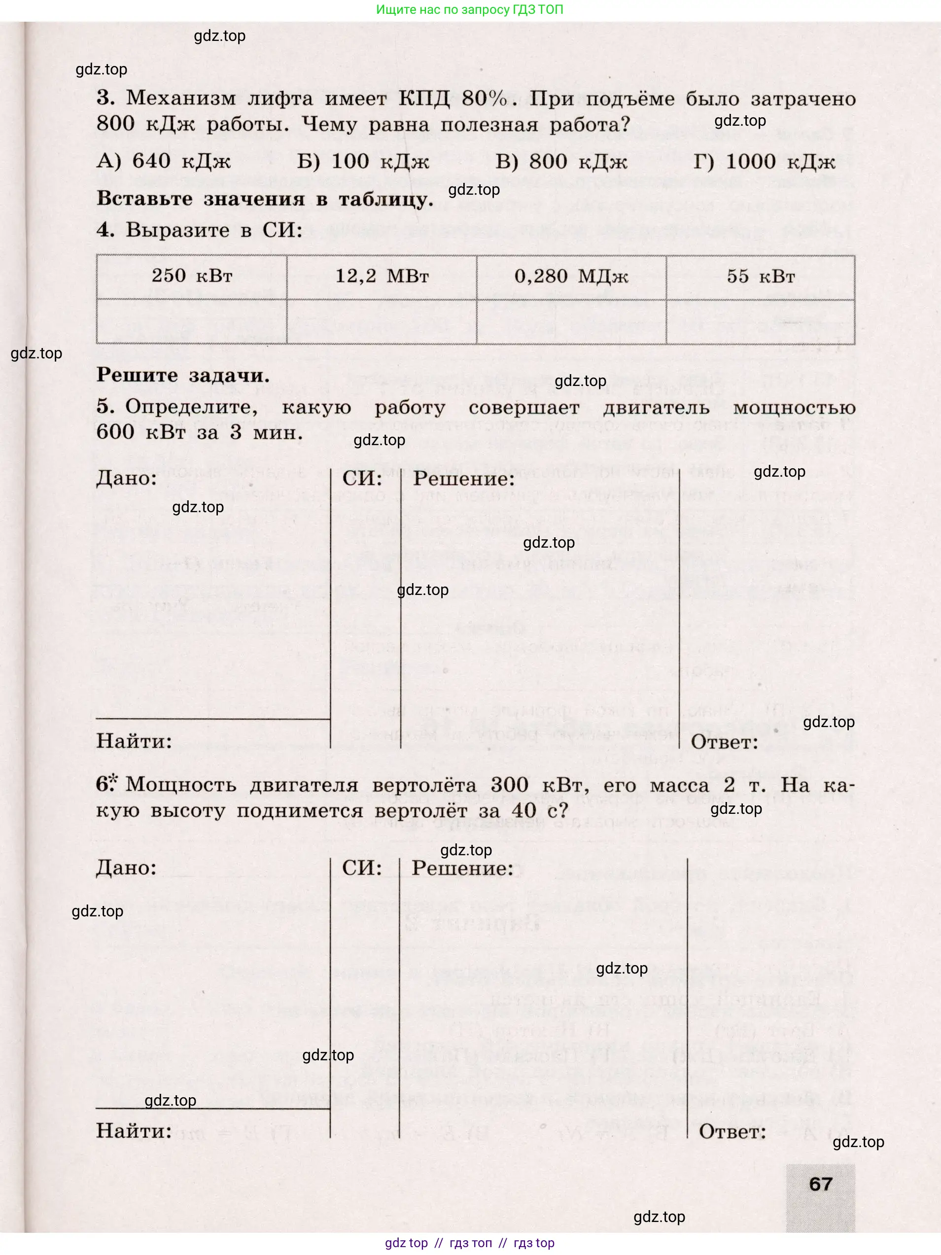 Физика, 7 класс Тренажёр, автор: Хмельницкая Алевтина Юрьевна, издательство Просвещение, Москва, 2020, серого цвета, страница 67