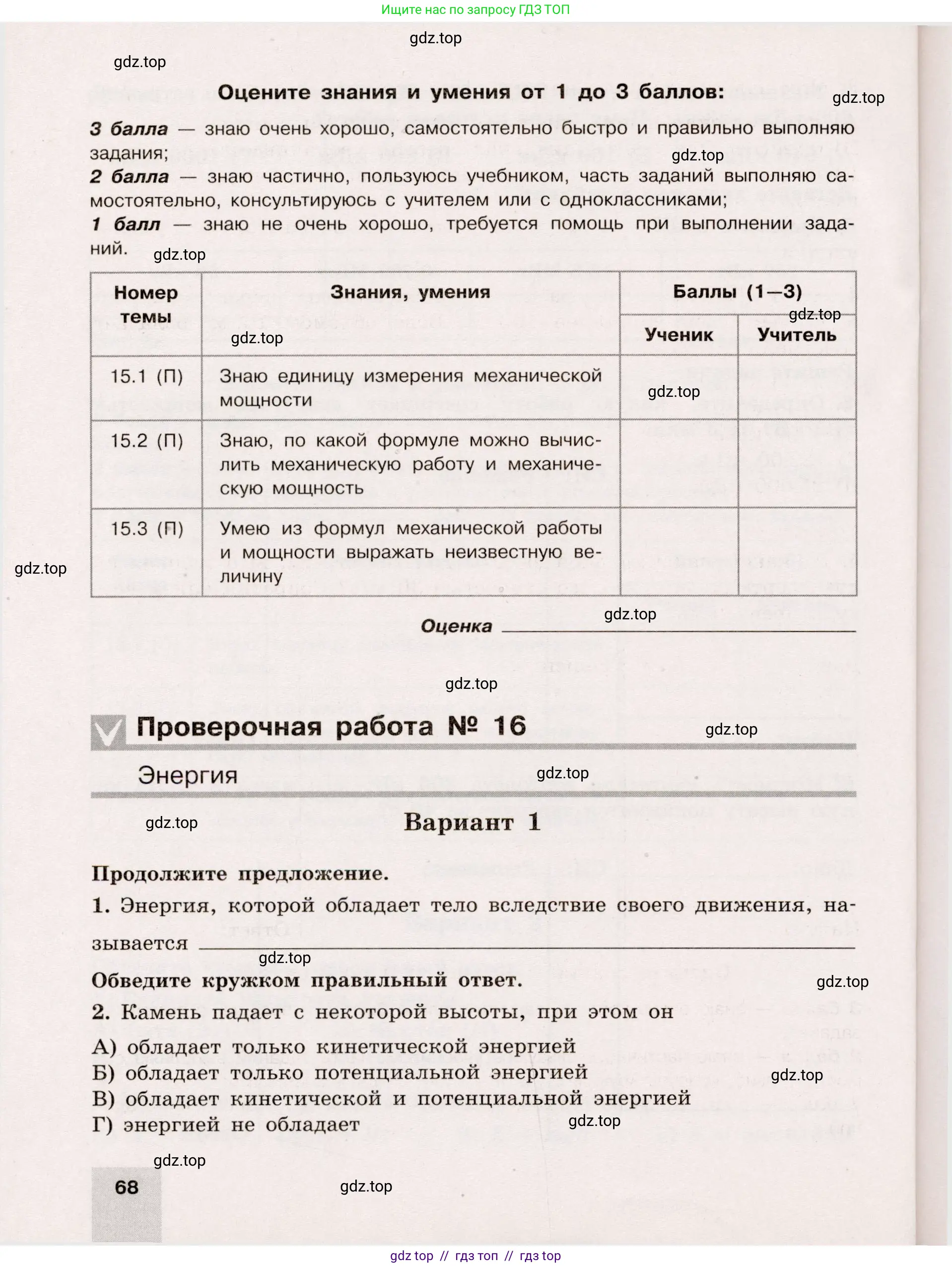 Физика, 7 класс Тренажёр, автор: Хмельницкая Алевтина Юрьевна, издательство Просвещение, Москва, 2020, серого цвета, страница 68