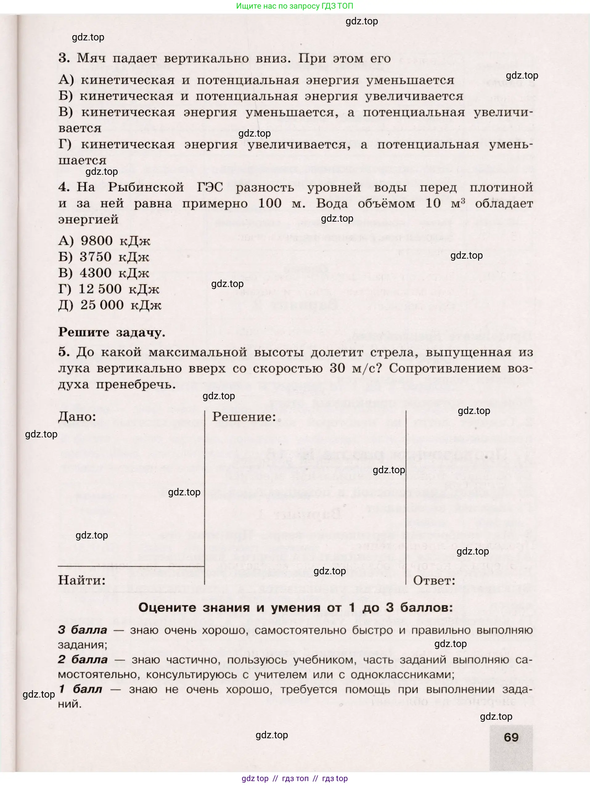 Физика, 7 класс Тренажёр, автор: Хмельницкая Алевтина Юрьевна, издательство Просвещение, Москва, 2020, серого цвета, страница 69