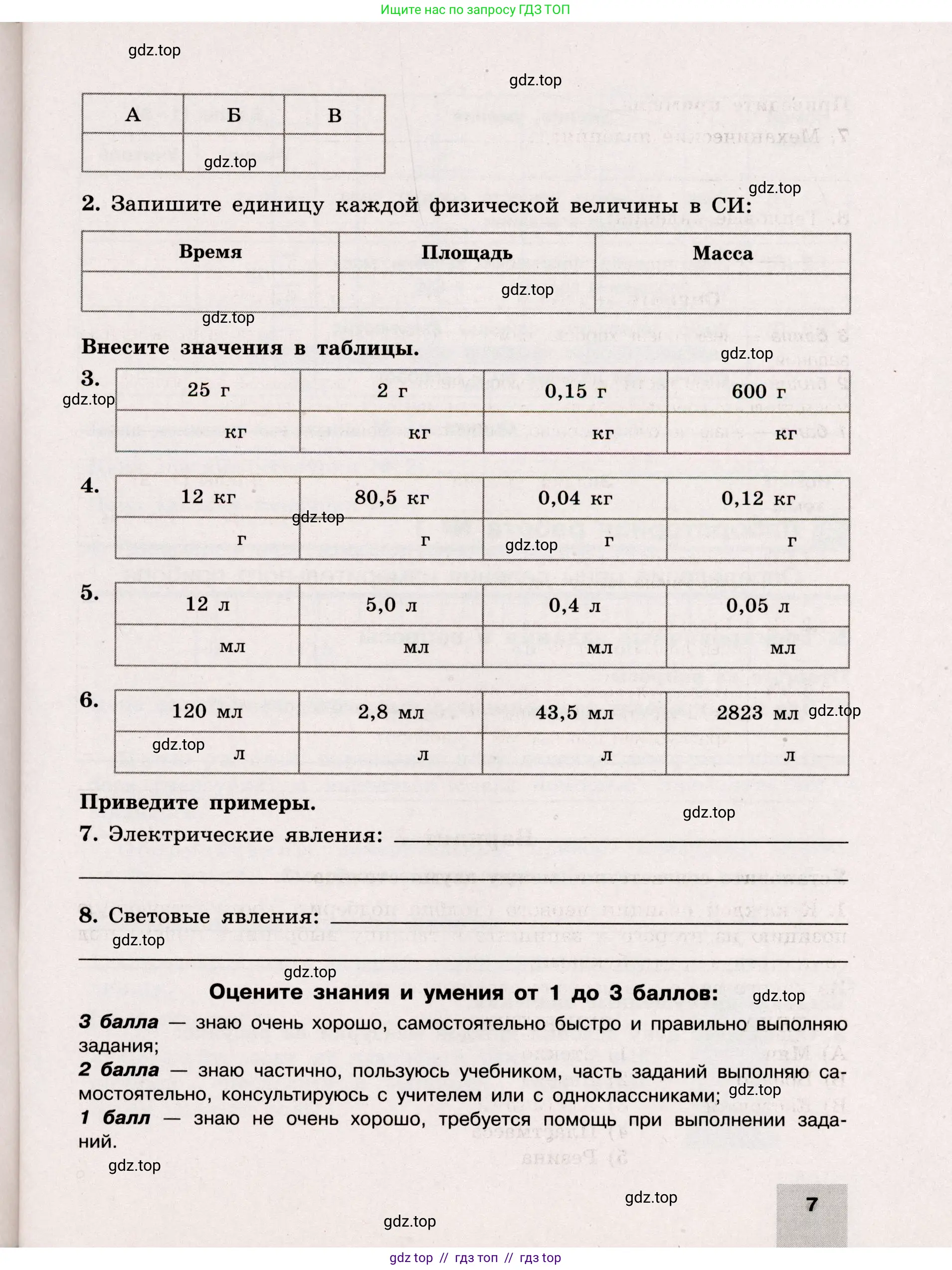 Физика, 7 класс Тренажёр, автор: Хмельницкая Алевтина Юрьевна, издательство Просвещение, Москва, 2020, серого цвета, страница 7