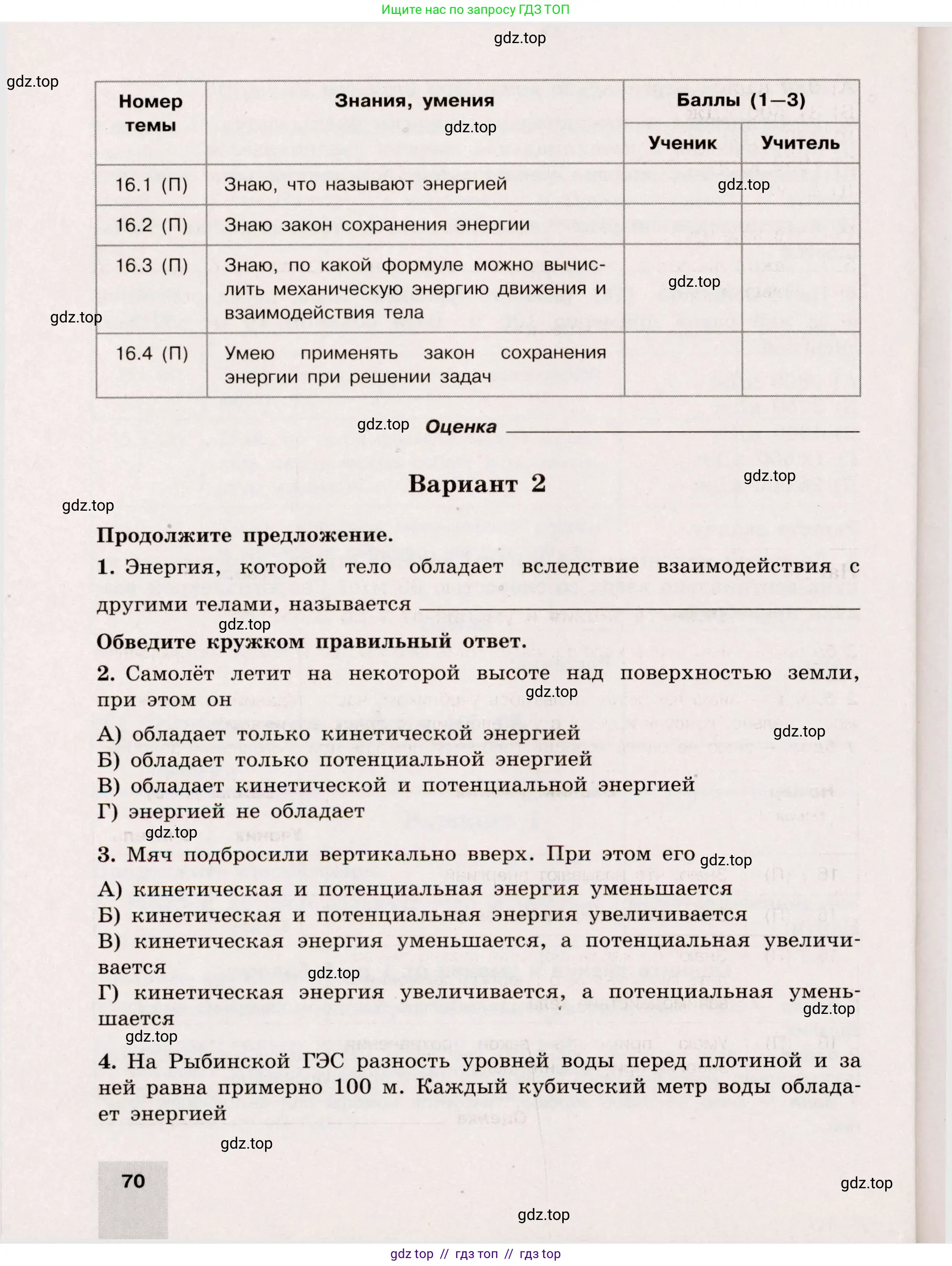 Физика, 7 класс Тренажёр, автор: Хмельницкая Алевтина Юрьевна, издательство Просвещение, Москва, 2020, серого цвета, страница 70