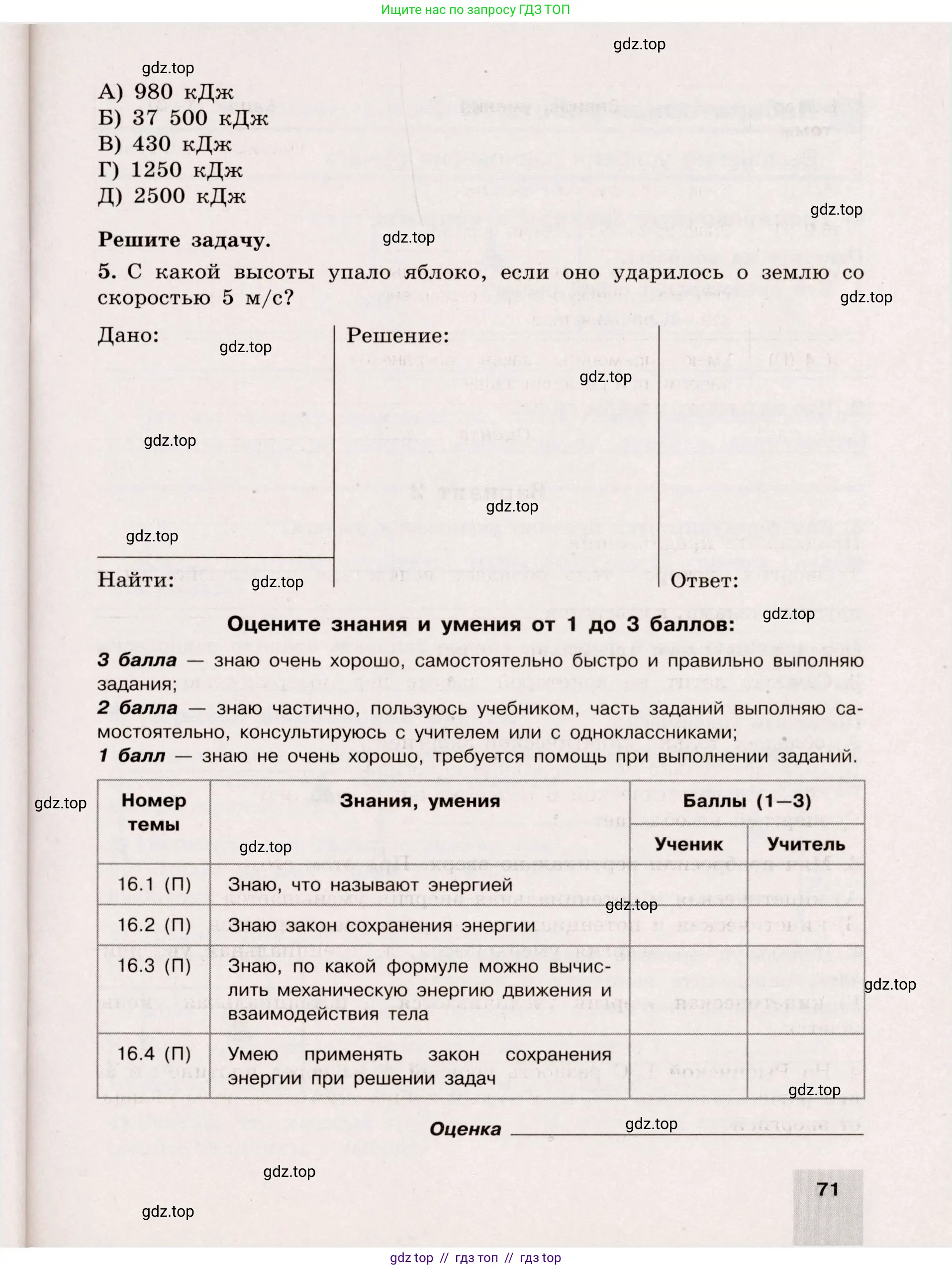 Физика, 7 класс Тренажёр, автор: Хмельницкая Алевтина Юрьевна, издательство Просвещение, Москва, 2020, серого цвета, страница 71