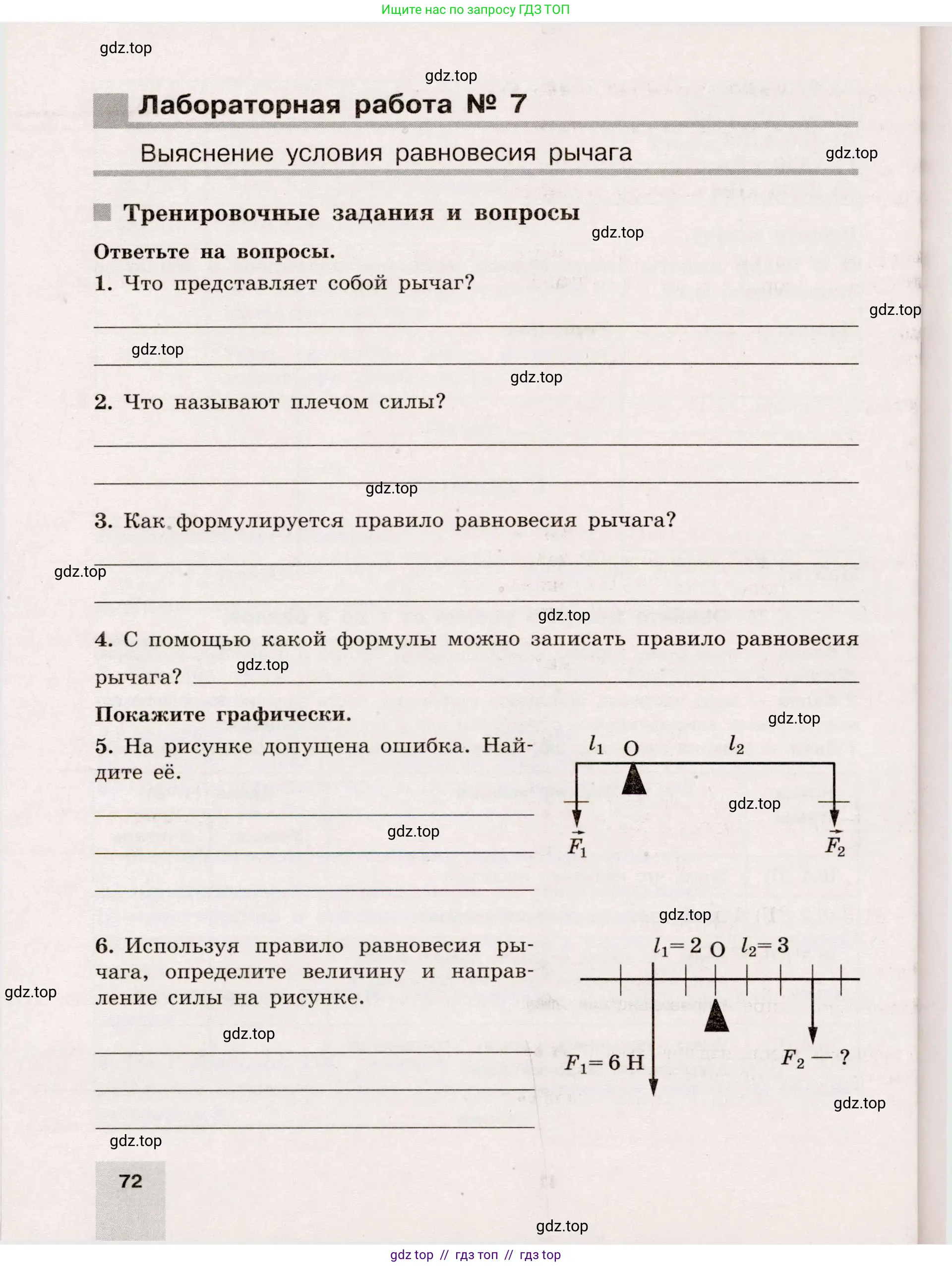 Физика, 7 класс Тренажёр, автор: Хмельницкая Алевтина Юрьевна, издательство Просвещение, Москва, 2020, серого цвета, страница 72