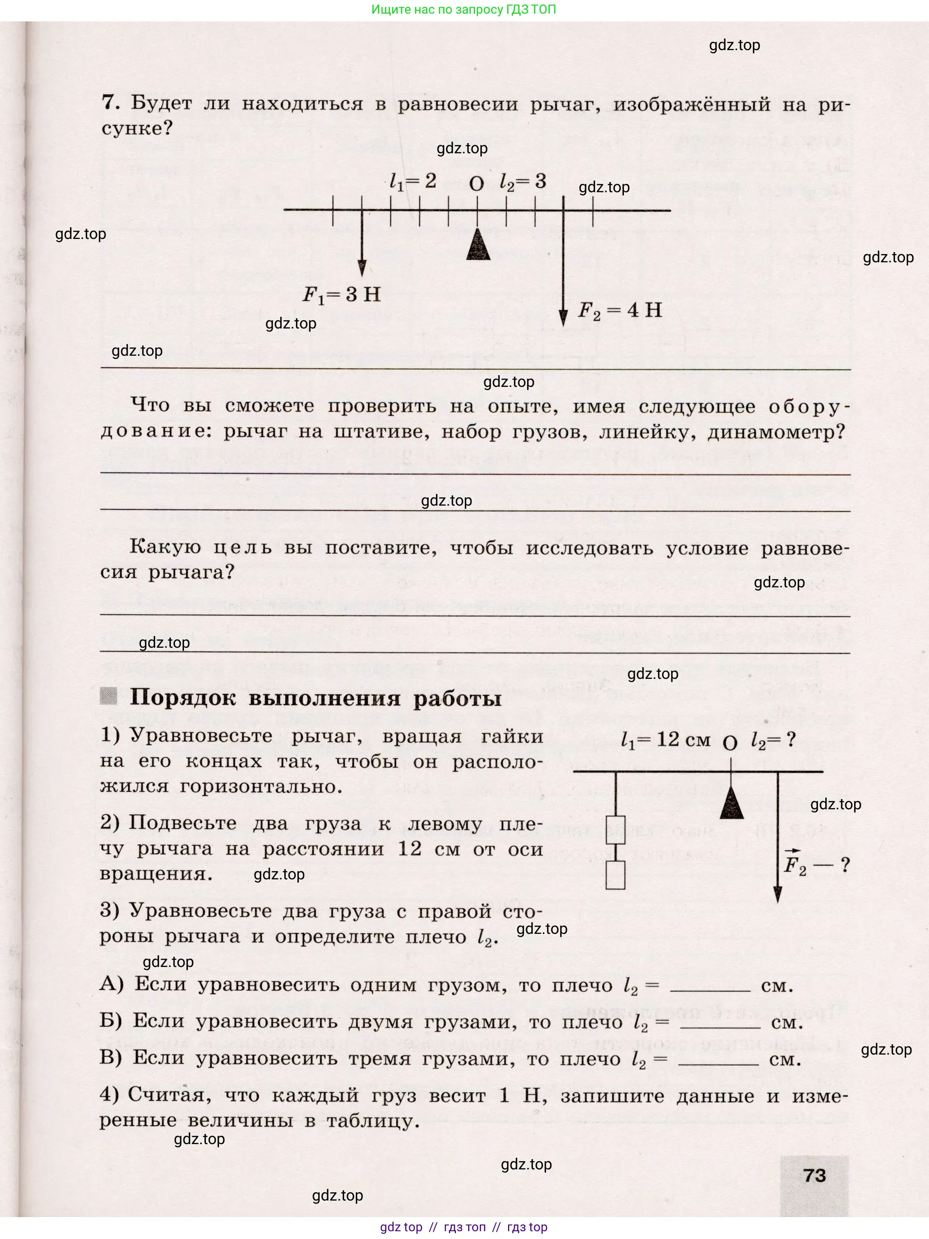 Физика, 7 класс Тренажёр, автор: Хмельницкая Алевтина Юрьевна, издательство Просвещение, Москва, 2020, серого цвета, страница 73