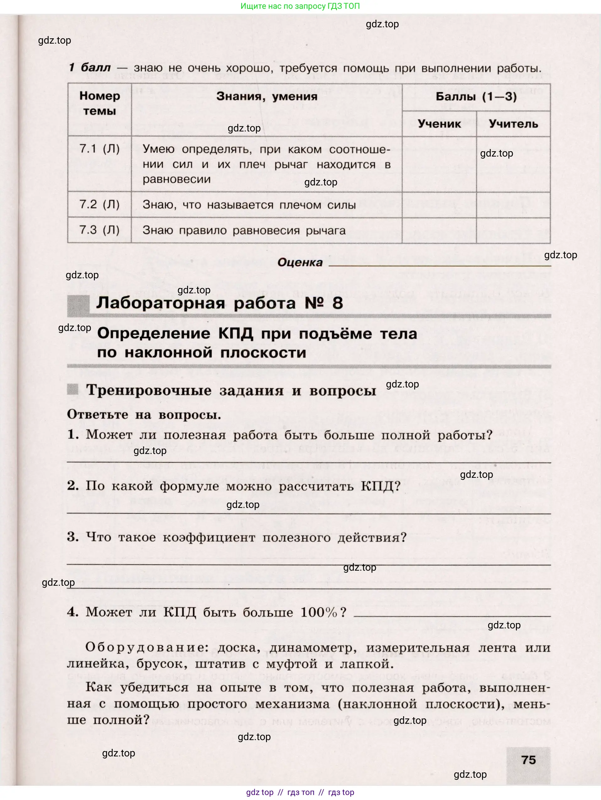 Физика, 7 класс Тренажёр, автор: Хмельницкая Алевтина Юрьевна, издательство Просвещение, Москва, 2020, серого цвета, страница 75