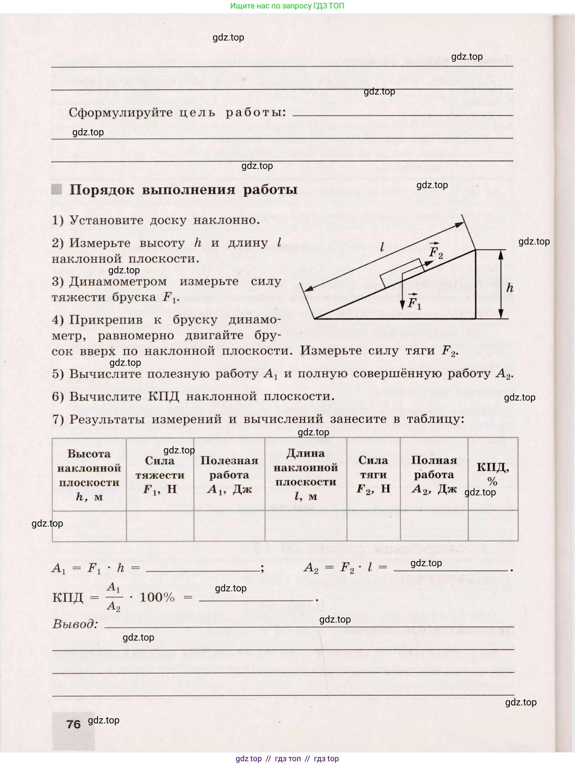 Физика, 7 класс Тренажёр, автор: Хмельницкая Алевтина Юрьевна, издательство Просвещение, Москва, 2020, серого цвета, страница 76