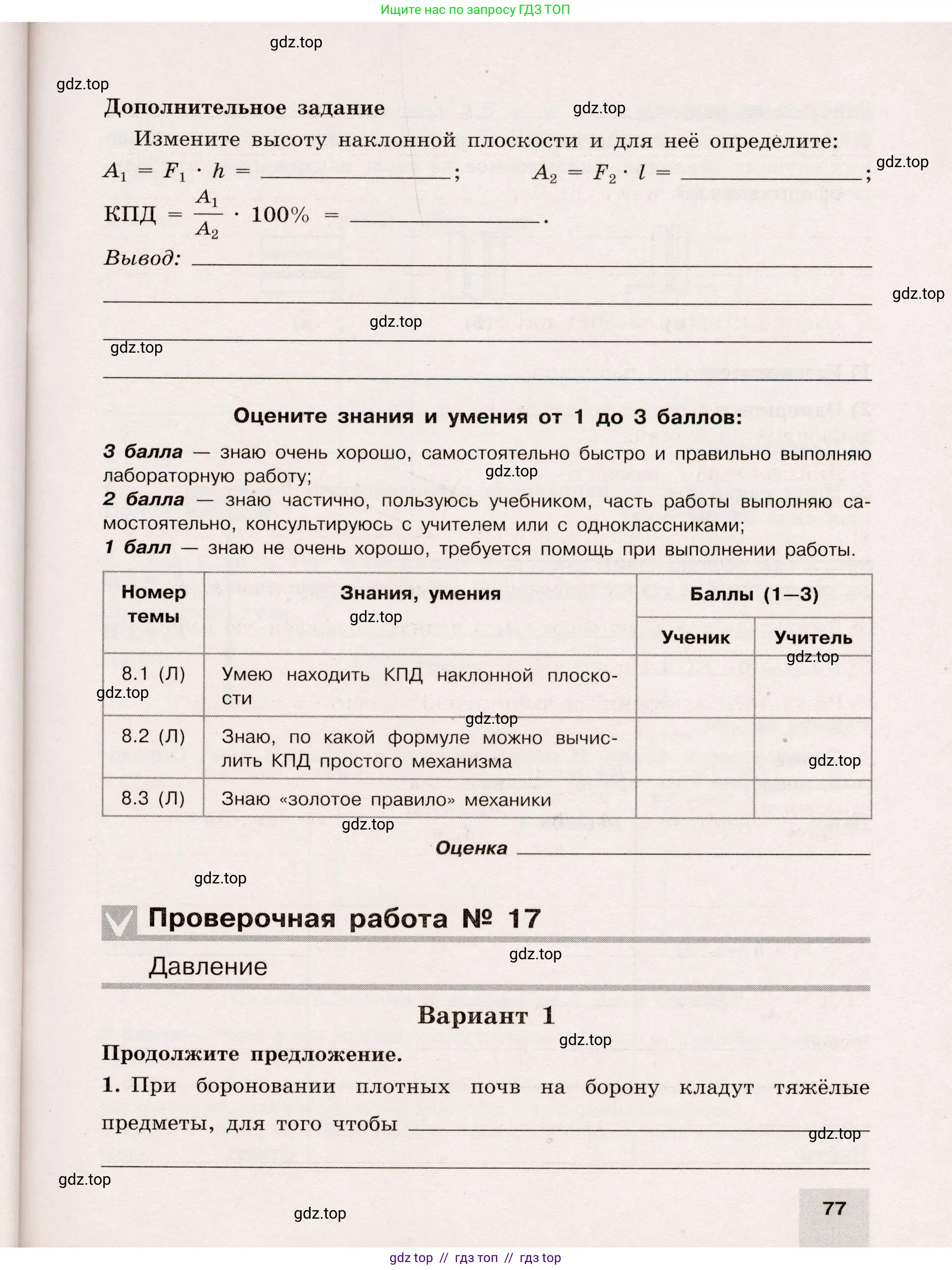 Физика, 7 класс Тренажёр, автор: Хмельницкая Алевтина Юрьевна, издательство Просвещение, Москва, 2020, серого цвета, страница 77