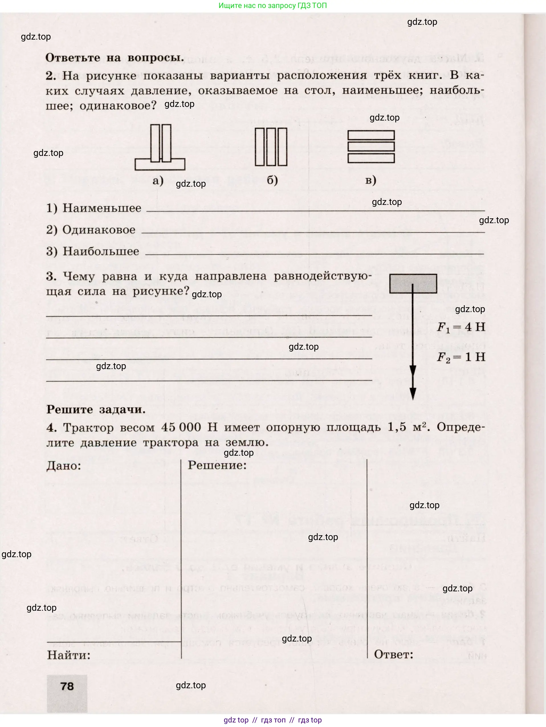 Физика, 7 класс Тренажёр, автор: Хмельницкая Алевтина Юрьевна, издательство Просвещение, Москва, 2020, серого цвета, страница 78