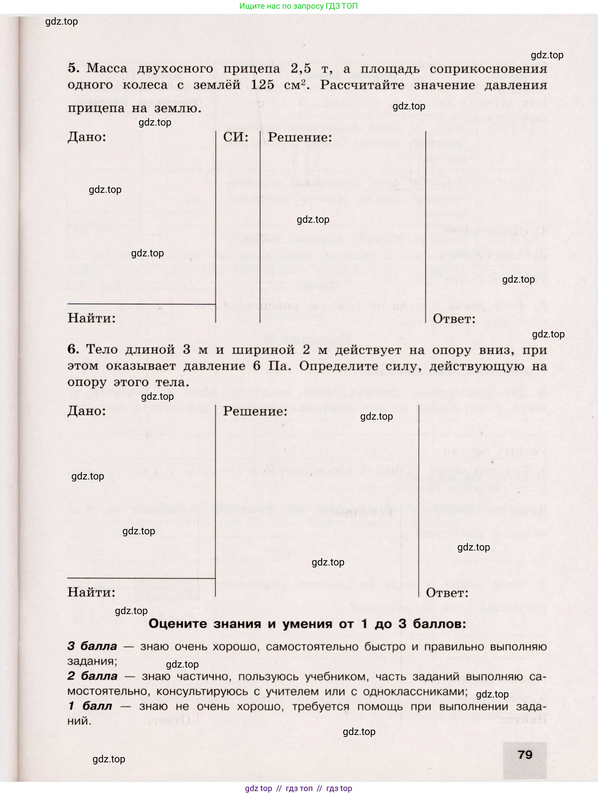 Физика, 7 класс Тренажёр, автор: Хмельницкая Алевтина Юрьевна, издательство Просвещение, Москва, 2020, серого цвета, страница 79