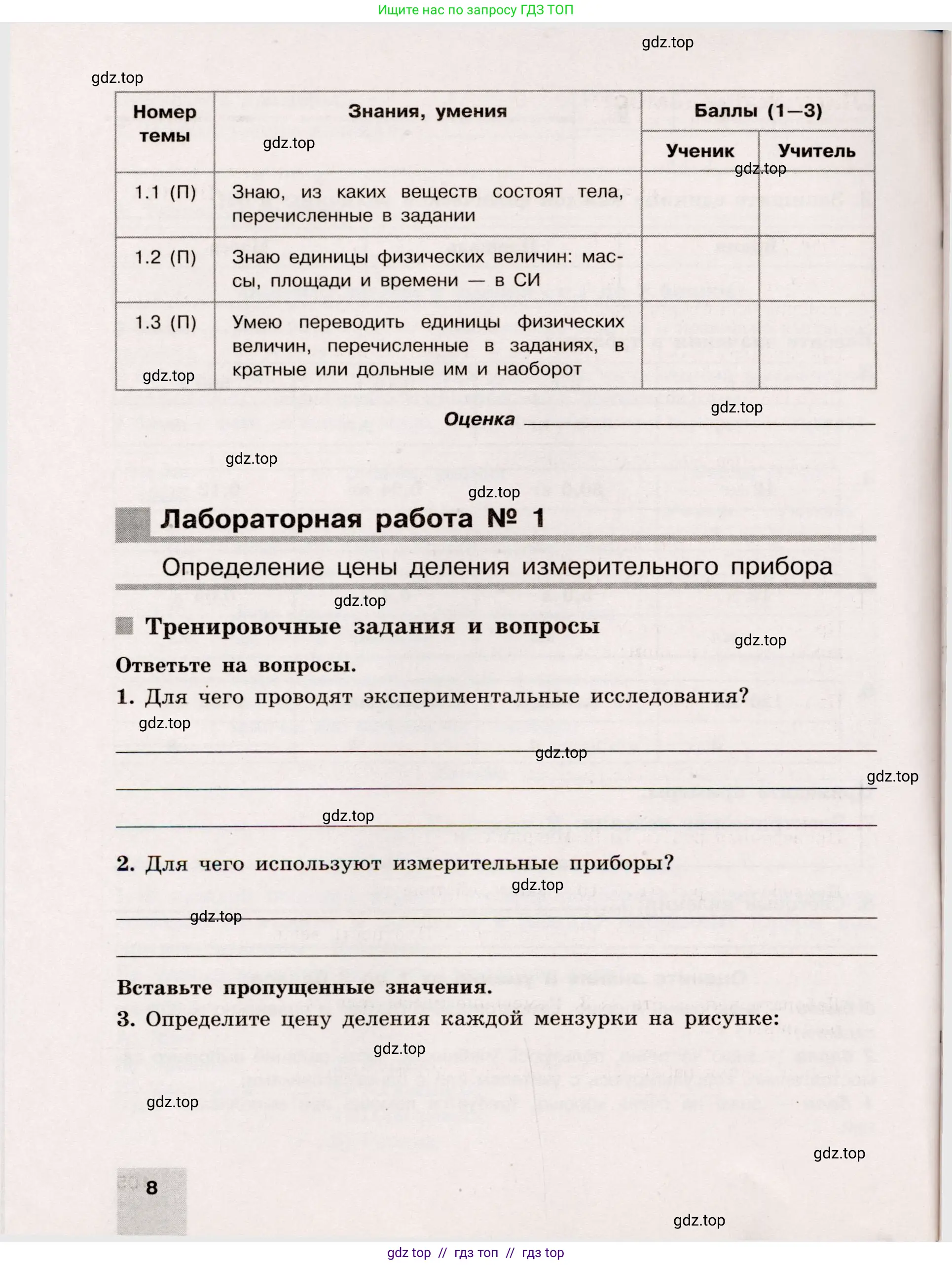 Физика, 7 класс Тренажёр, автор: Хмельницкая Алевтина Юрьевна, издательство Просвещение, Москва, 2020, серого цвета, страница 8