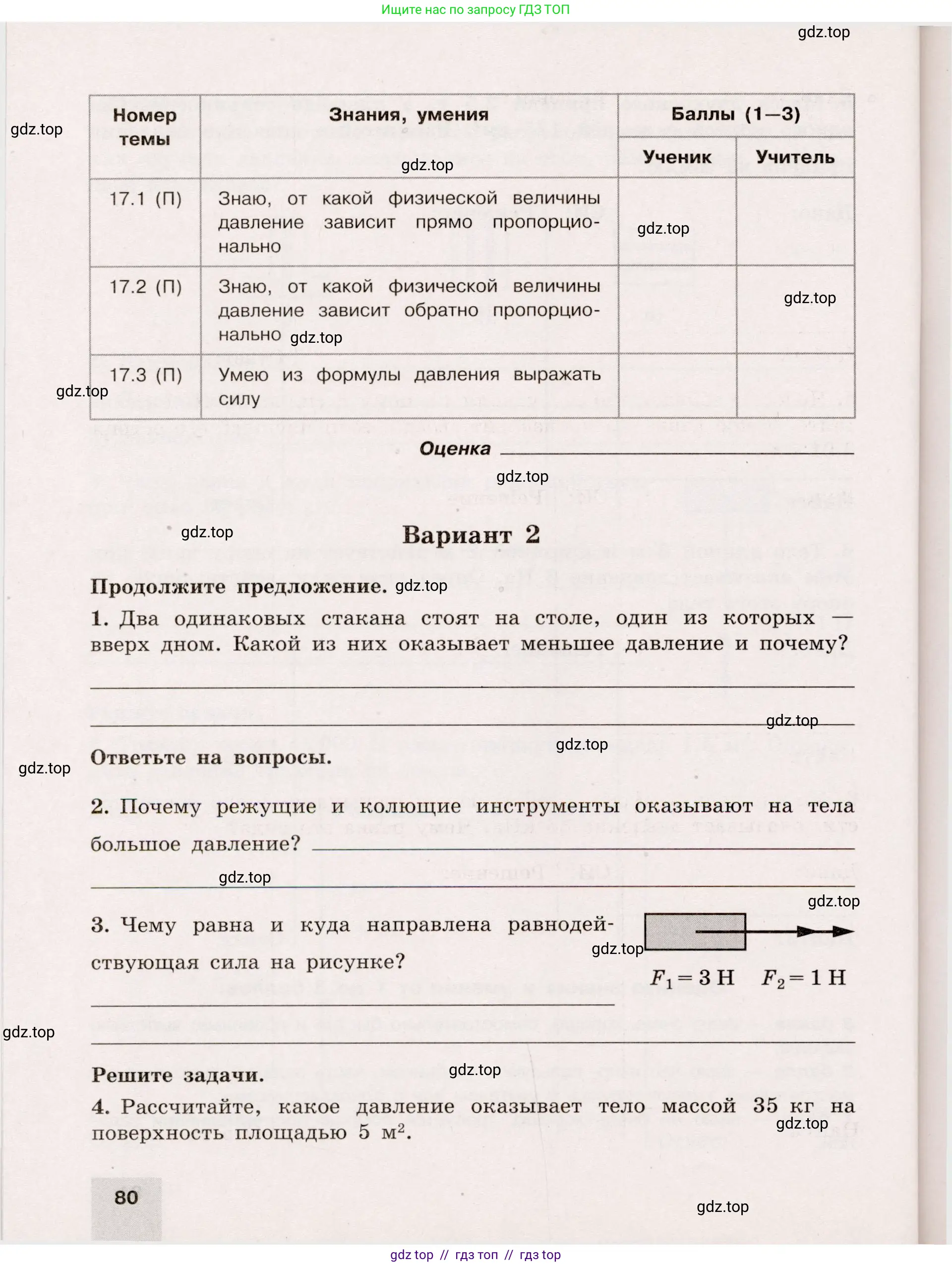 Физика, 7 класс Тренажёр, автор: Хмельницкая Алевтина Юрьевна, издательство Просвещение, Москва, 2020, серого цвета, страница 80