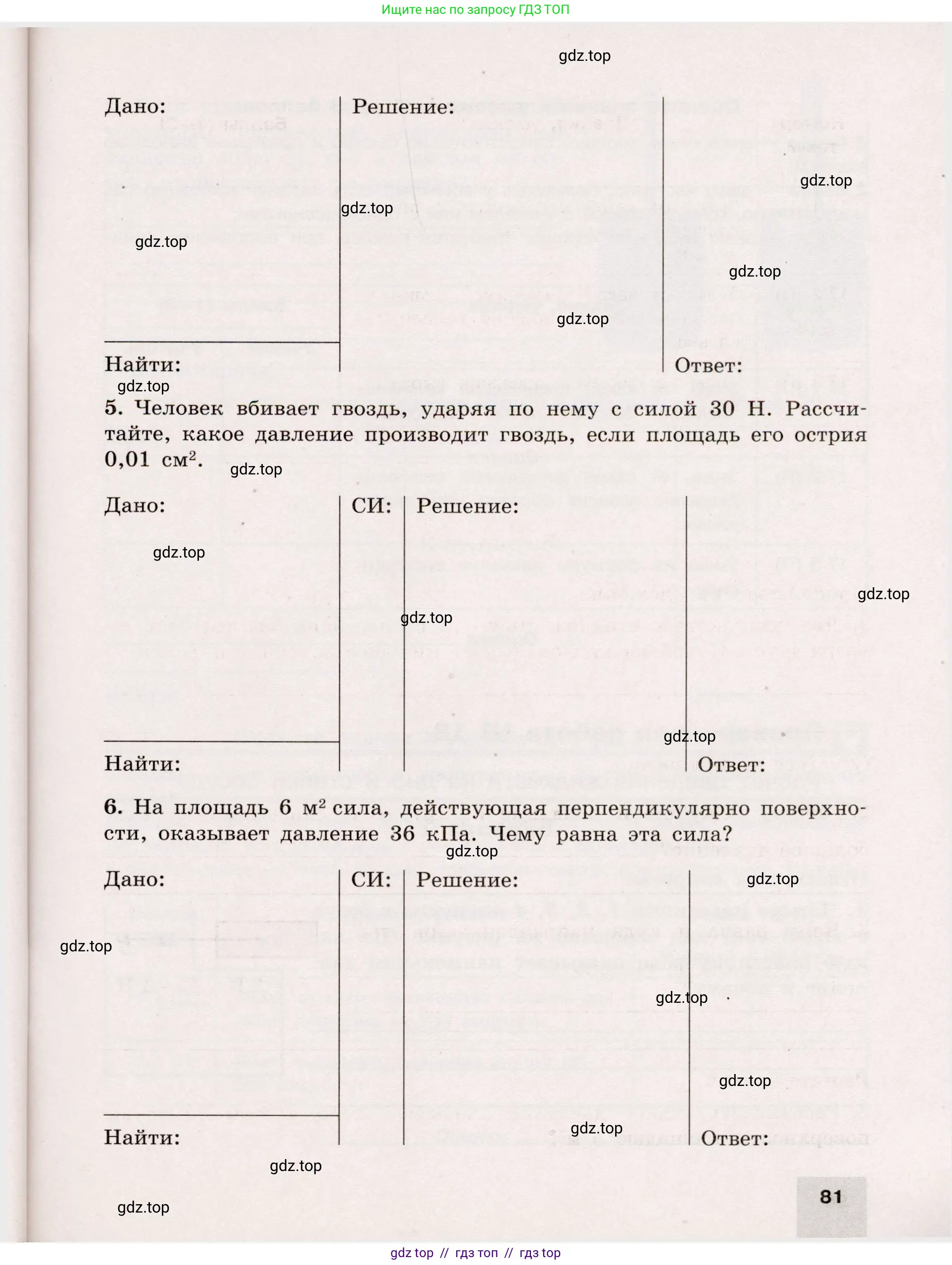 Физика, 7 класс Тренажёр, автор: Хмельницкая Алевтина Юрьевна, издательство Просвещение, Москва, 2020, серого цвета, страница 81