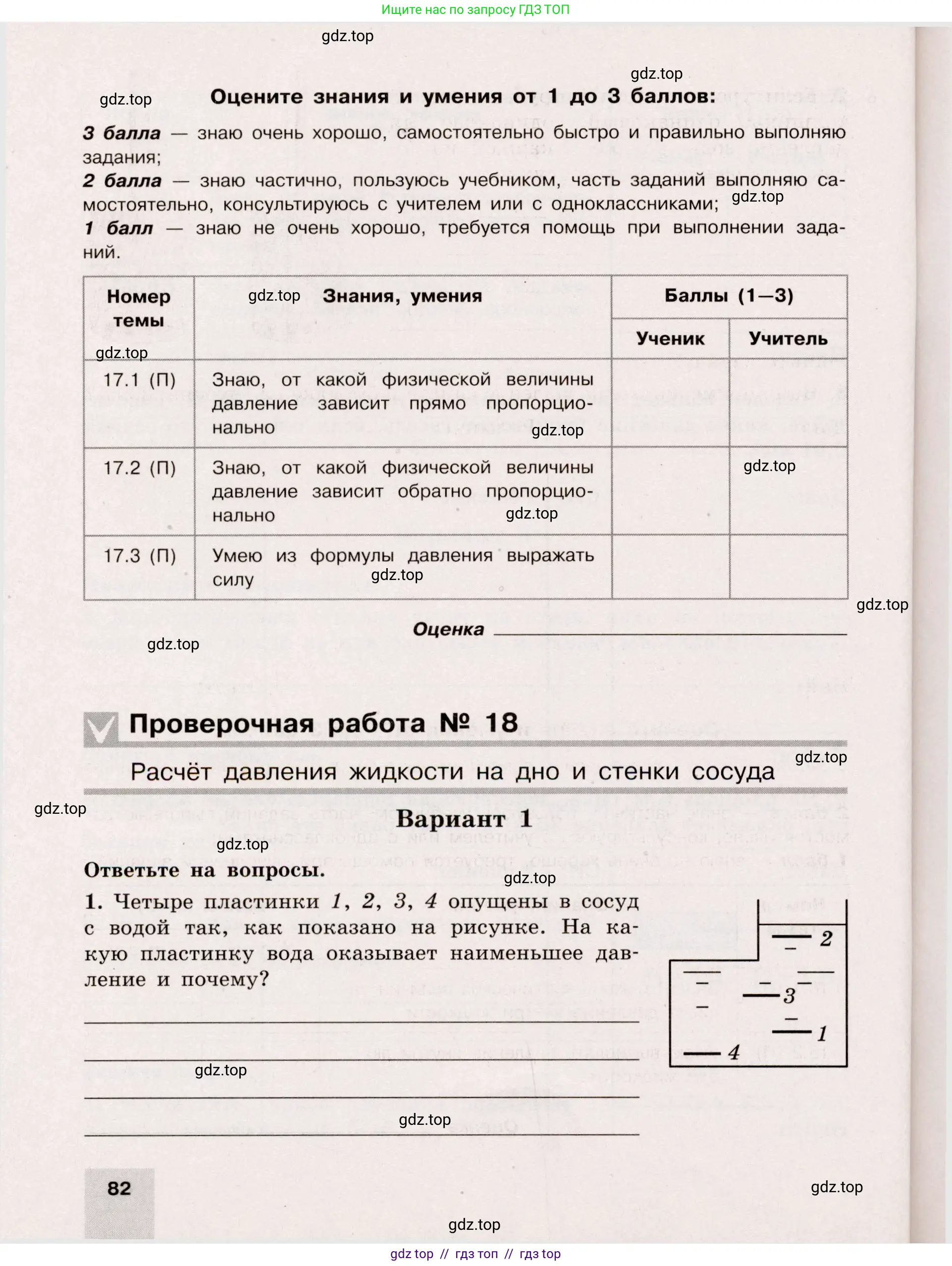 Физика, 7 класс Тренажёр, автор: Хмельницкая Алевтина Юрьевна, издательство Просвещение, Москва, 2020, серого цвета, страница 82