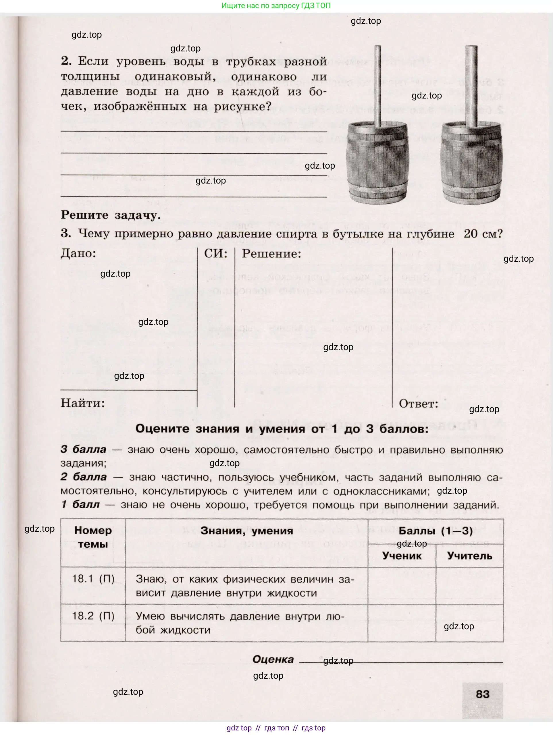 Физика, 7 класс Тренажёр, автор: Хмельницкая Алевтина Юрьевна, издательство Просвещение, Москва, 2020, серого цвета, страница 83