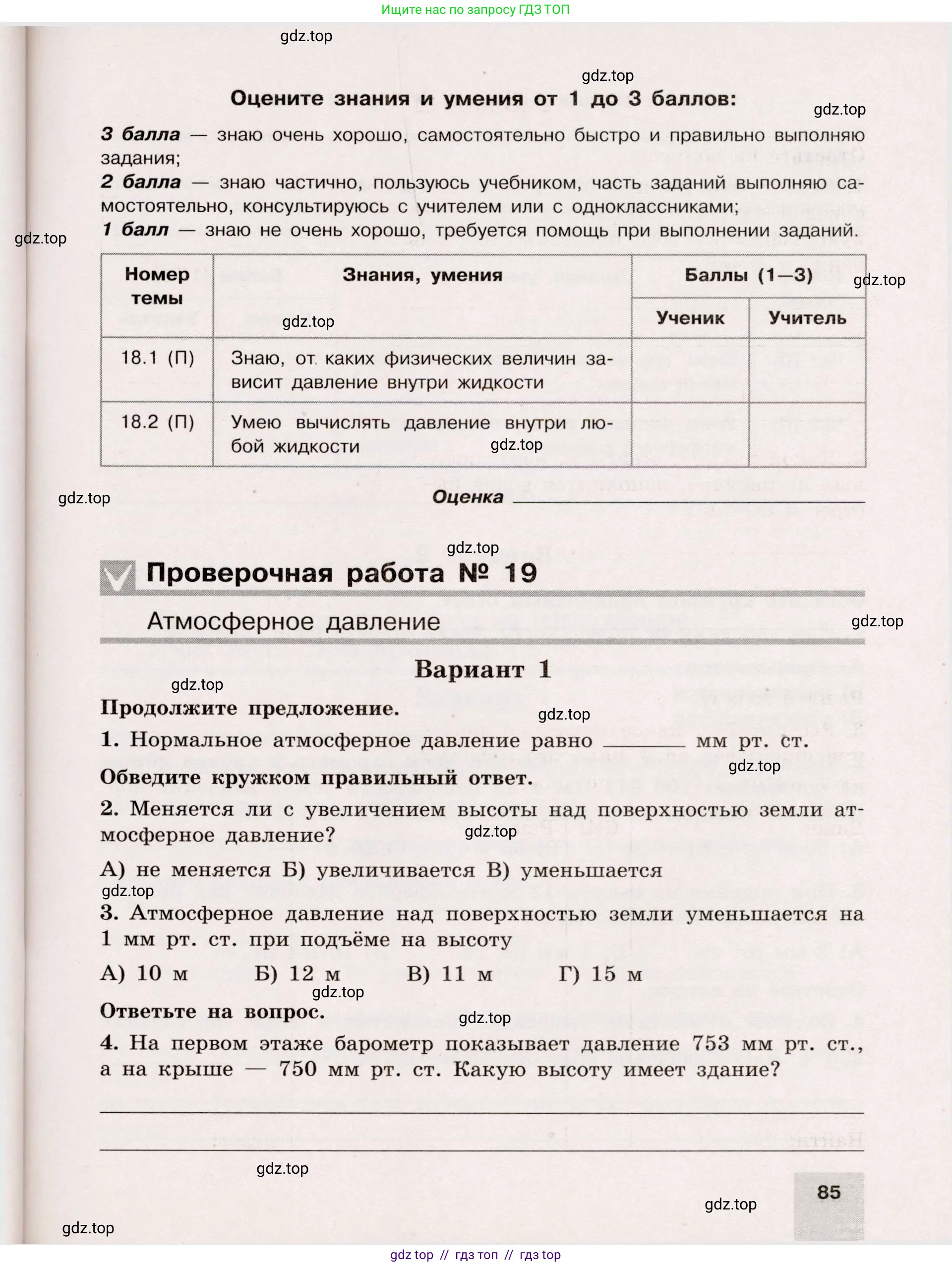 Физика, 7 класс Тренажёр, автор: Хмельницкая Алевтина Юрьевна, издательство Просвещение, Москва, 2020, серого цвета, страница 85
