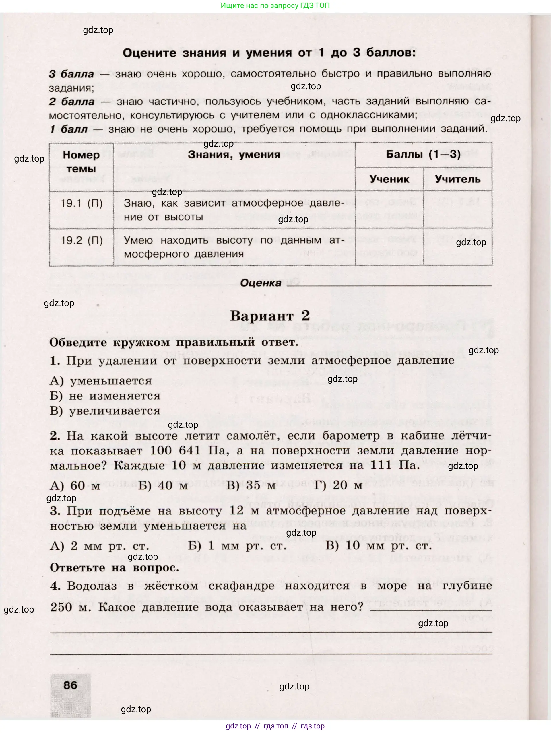 Физика, 7 класс Тренажёр, автор: Хмельницкая Алевтина Юрьевна, издательство Просвещение, Москва, 2020, серого цвета, страница 86