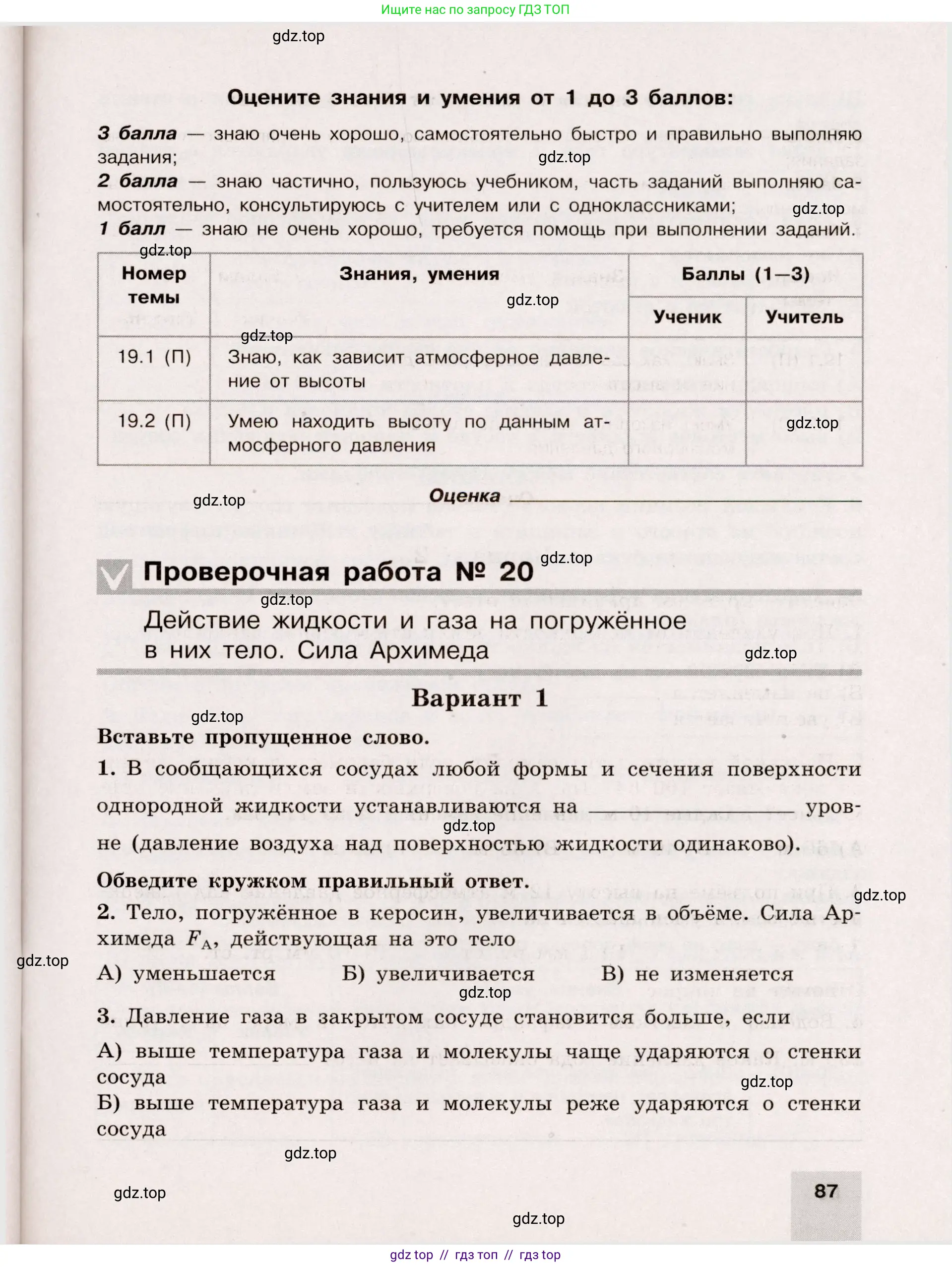 Физика, 7 класс Тренажёр, автор: Хмельницкая Алевтина Юрьевна, издательство Просвещение, Москва, 2020, серого цвета, страница 87