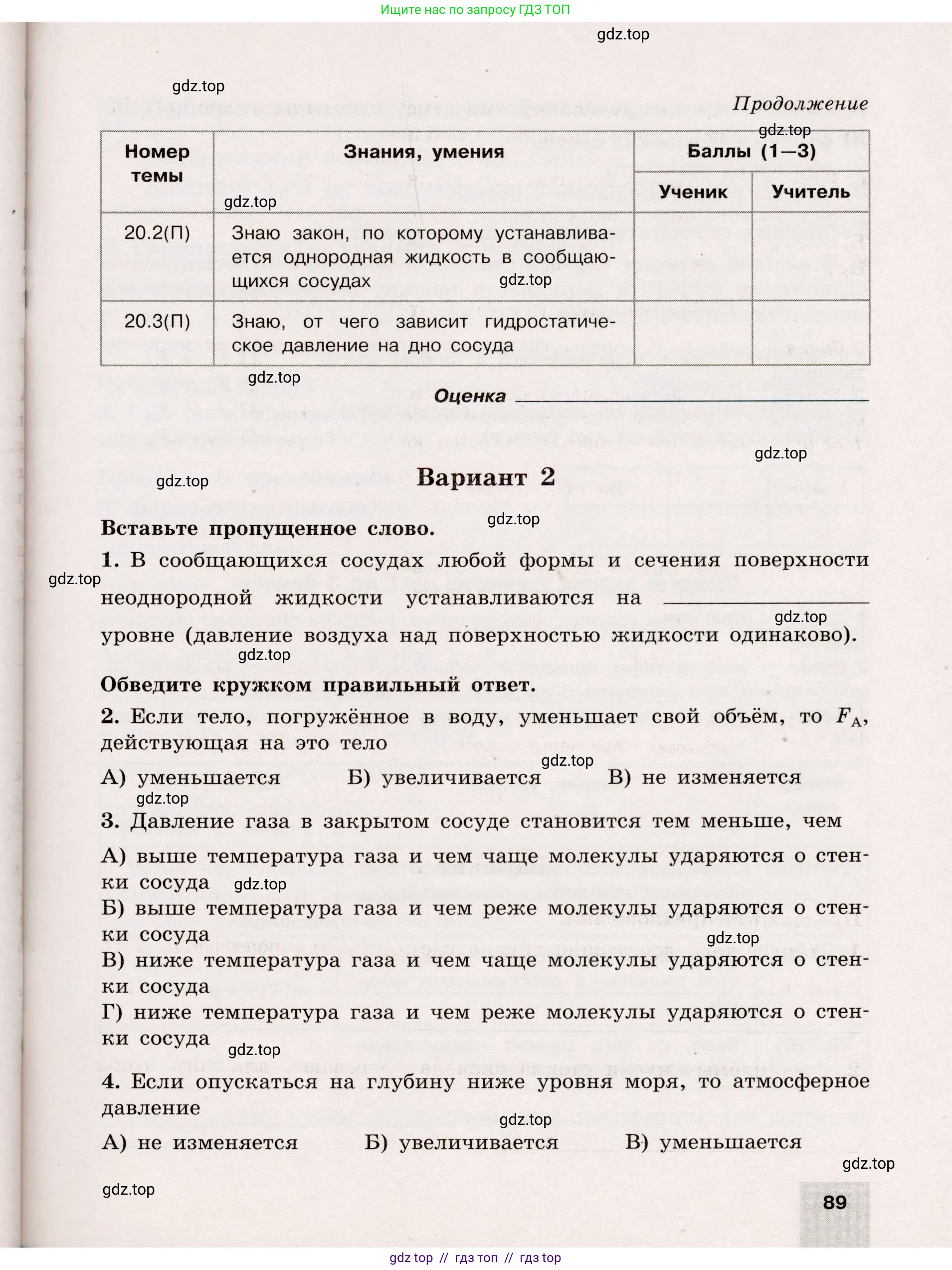Физика, 7 класс Тренажёр, автор: Хмельницкая Алевтина Юрьевна, издательство Просвещение, Москва, 2020, серого цвета, страница 89