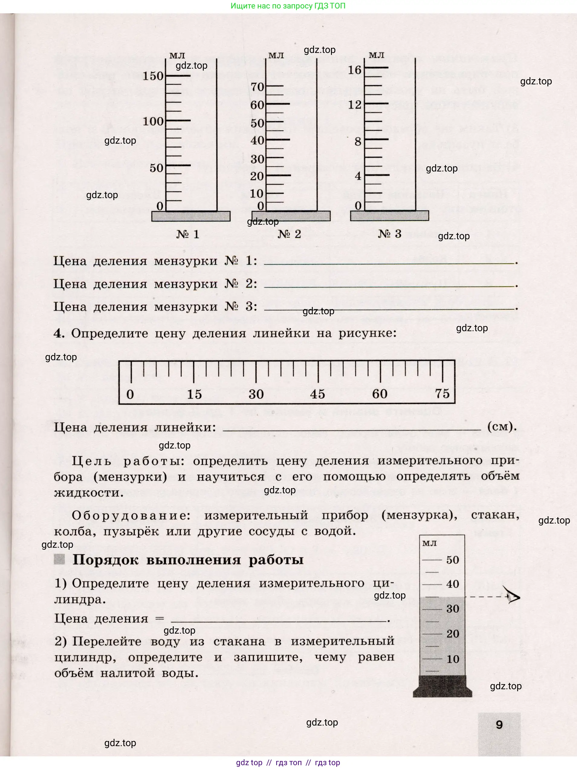 Физика, 7 класс Тренажёр, автор: Хмельницкая Алевтина Юрьевна, издательство Просвещение, Москва, 2020, серого цвета, страница 9