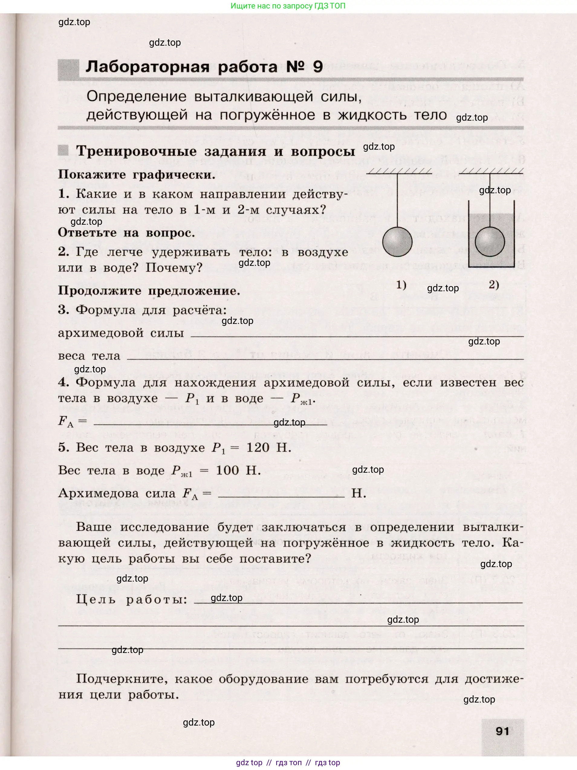 Физика, 7 класс Тренажёр, автор: Хмельницкая Алевтина Юрьевна, издательство Просвещение, Москва, 2020, серого цвета, страница 91