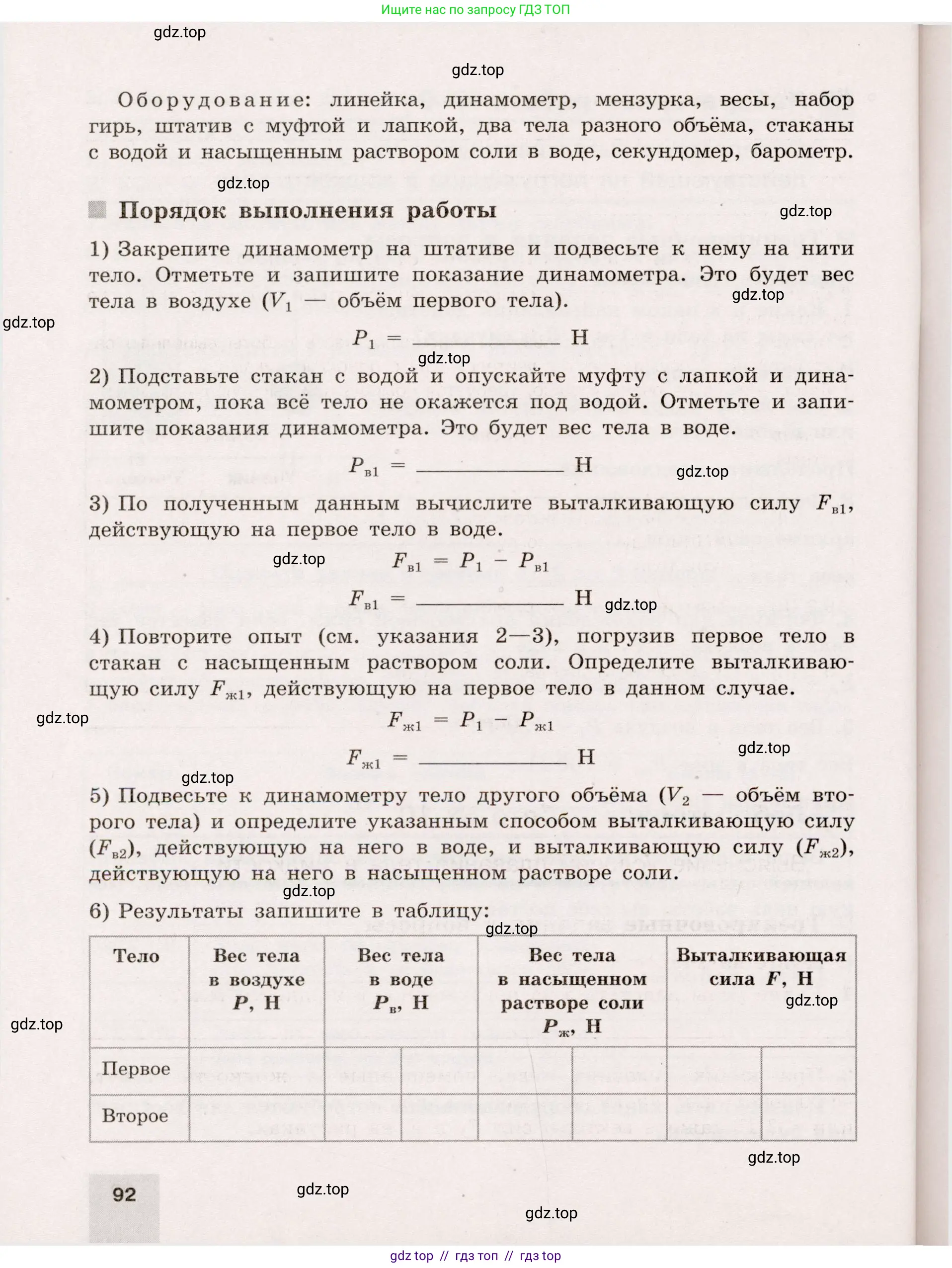 Физика, 7 класс Тренажёр, автор: Хмельницкая Алевтина Юрьевна, издательство Просвещение, Москва, 2020, серого цвета, страница 92