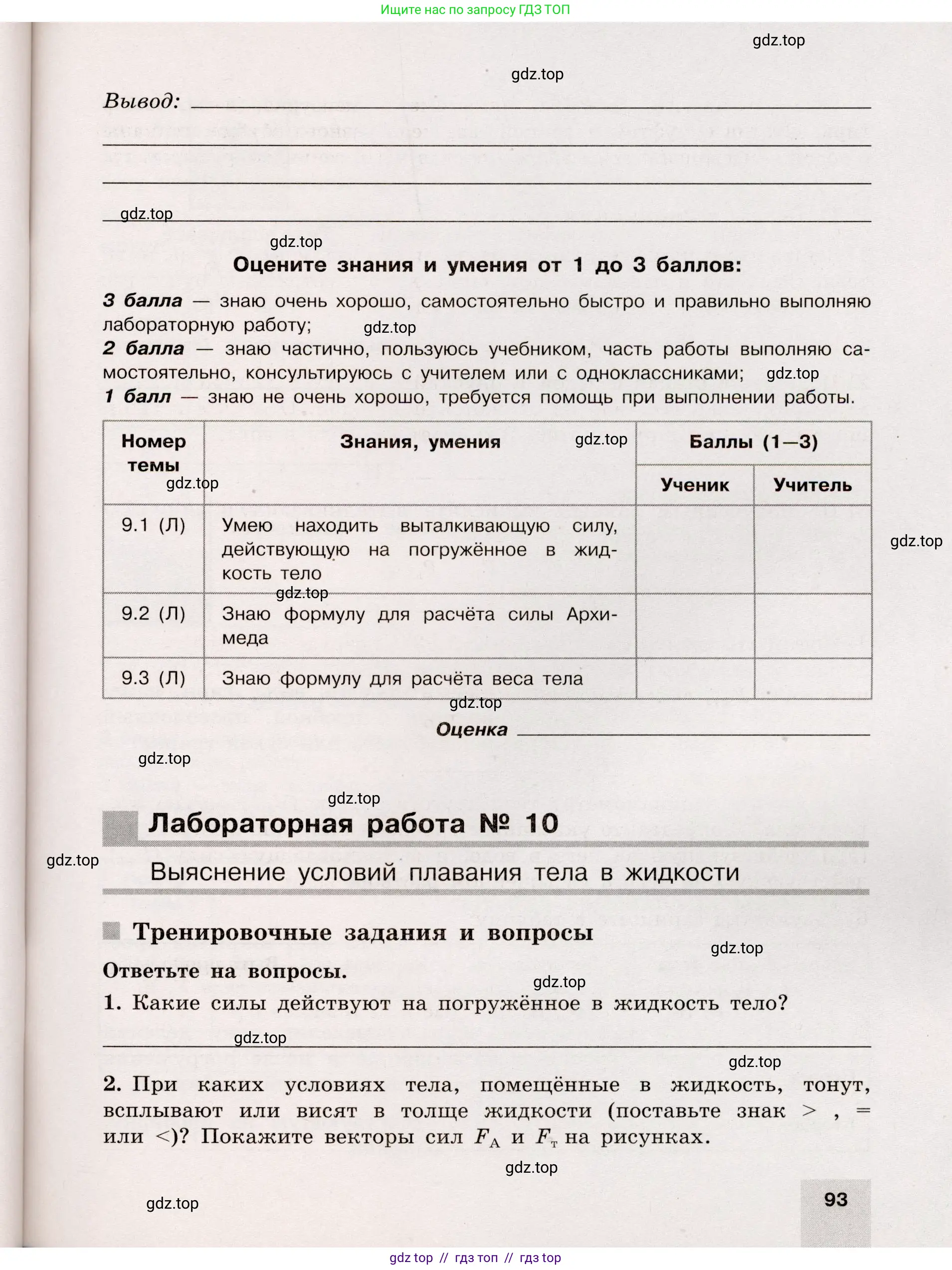 Физика, 7 класс Тренажёр, автор: Хмельницкая Алевтина Юрьевна, издательство Просвещение, Москва, 2020, серого цвета, страница 93