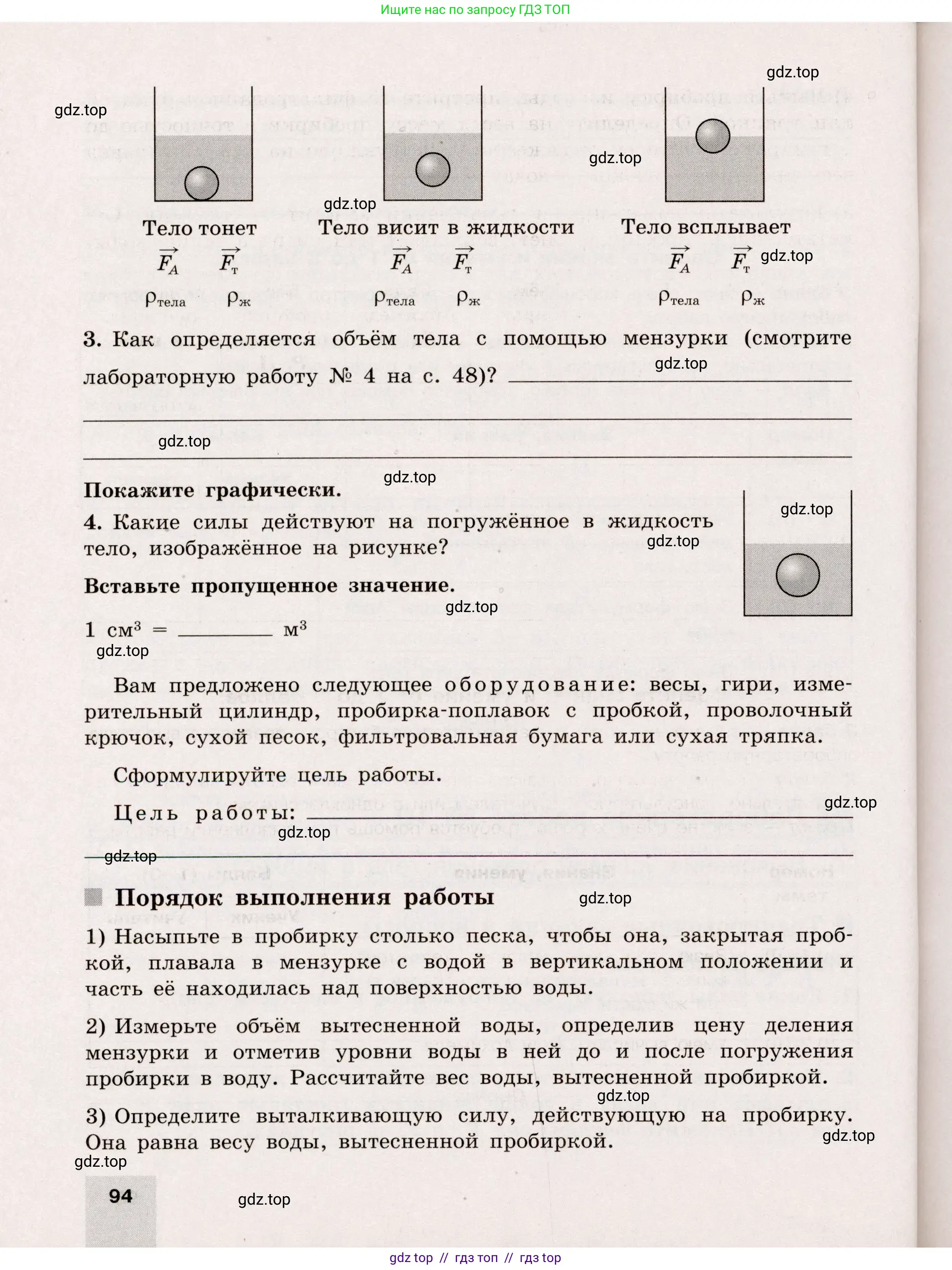Физика, 7 класс Тренажёр, автор: Хмельницкая Алевтина Юрьевна, издательство Просвещение, Москва, 2020, серого цвета, страница 94