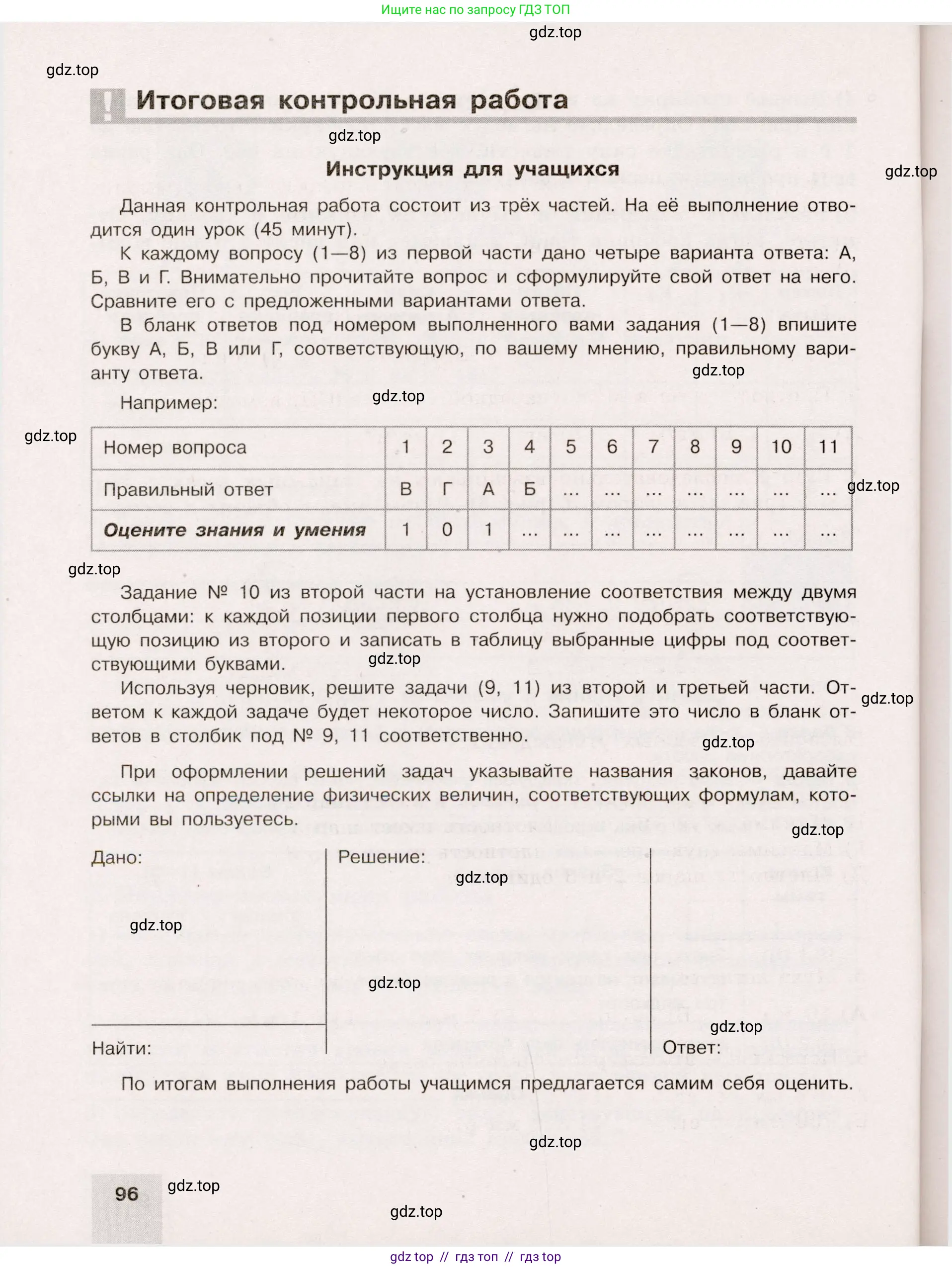 Физика, 7 класс Тренажёр, автор: Хмельницкая Алевтина Юрьевна, издательство Просвещение, Москва, 2020, серого цвета, страница 96