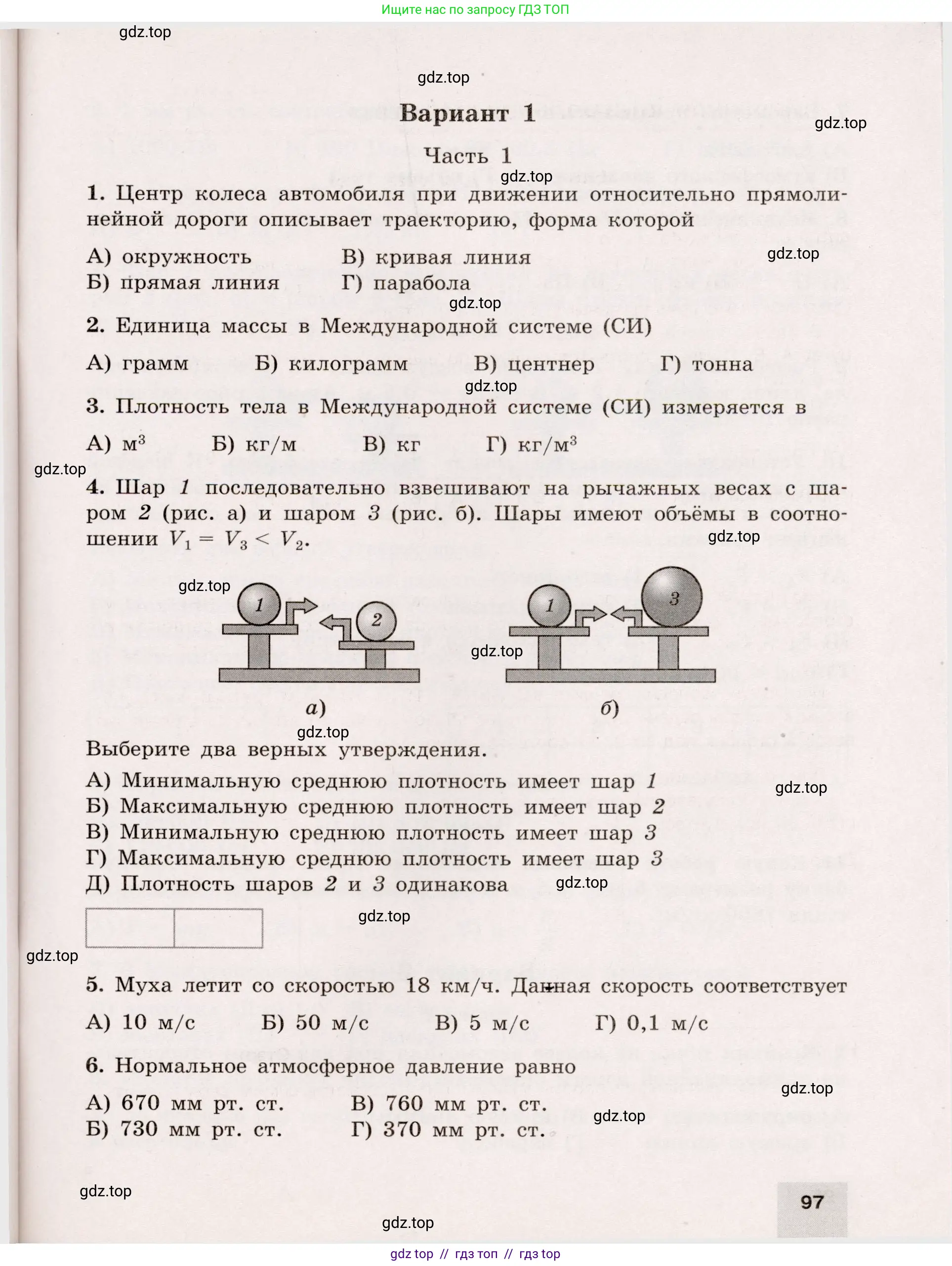 Физика, 7 класс Тренажёр, автор: Хмельницкая Алевтина Юрьевна, издательство Просвещение, Москва, 2020, серого цвета, страница 97