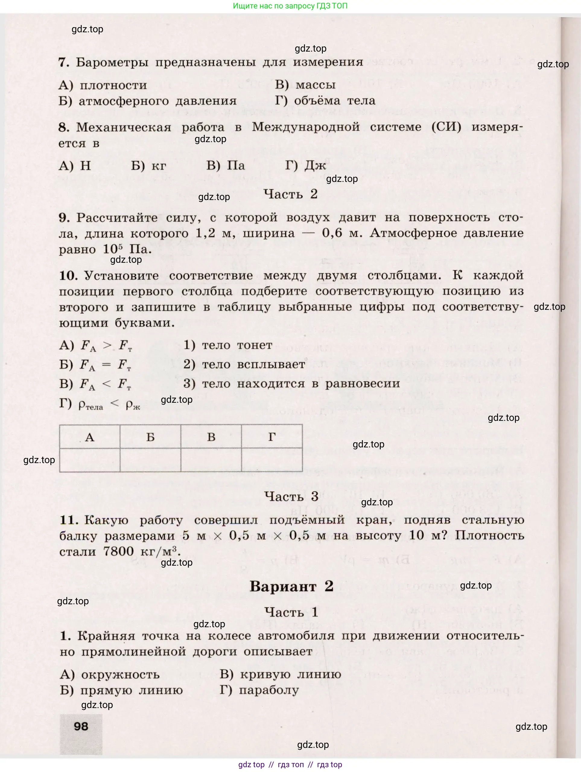 Физика, 7 класс Тренажёр, автор: Хмельницкая Алевтина Юрьевна, издательство Просвещение, Москва, 2020, серого цвета, страница 98