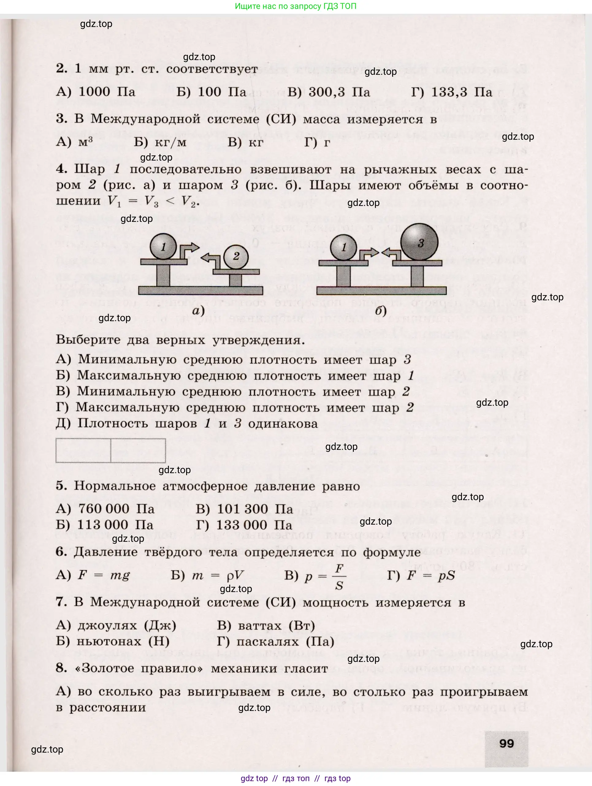 Физика, 7 класс Тренажёр, автор: Хмельницкая Алевтина Юрьевна, издательство Просвещение, Москва, 2020, серого цвета, страница 99