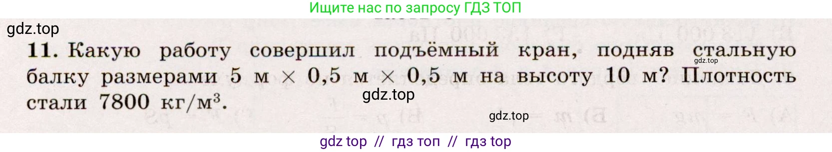 Физика, 7 класс Тренажёр, автор: Хмельницкая Алевтина Юрьевна, издательство Просвещение, Москва, 2020, серого цвета, страница 98, номер 11, Условие