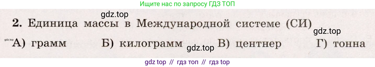 Физика, 7 класс Тренажёр, автор: Хмельницкая Алевтина Юрьевна, издательство Просвещение, Москва, 2020, серого цвета, страница 97, номер 2, Условие