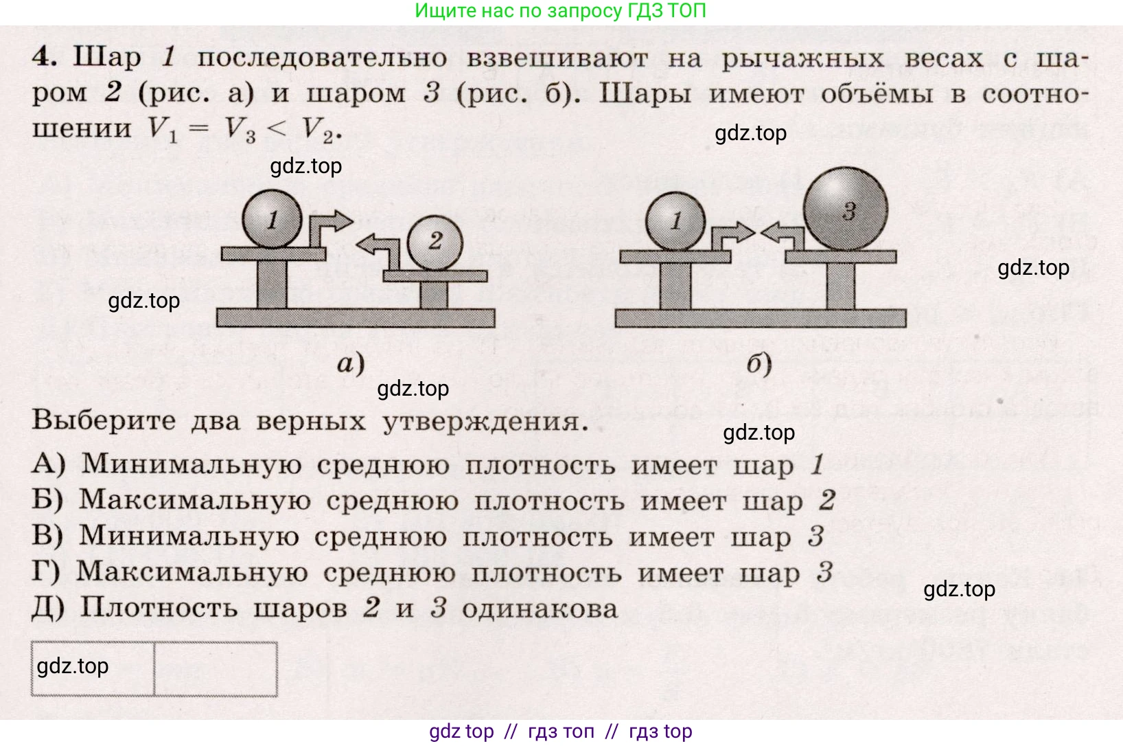 Физика, 7 класс Тренажёр, автор: Хмельницкая Алевтина Юрьевна, издательство Просвещение, Москва, 2020, серого цвета, страница 97, номер 4, Условие