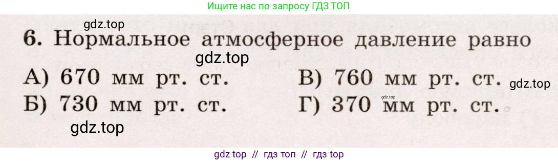 Физика, 7 класс Тренажёр, автор: Хмельницкая Алевтина Юрьевна, издательство Просвещение, Москва, 2020, серого цвета, страница 97, номер 6, Условие
