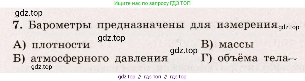 Физика, 7 класс Тренажёр, автор: Хмельницкая Алевтина Юрьевна, издательство Просвещение, Москва, 2020, серого цвета, страница 98, номер 7, Условие