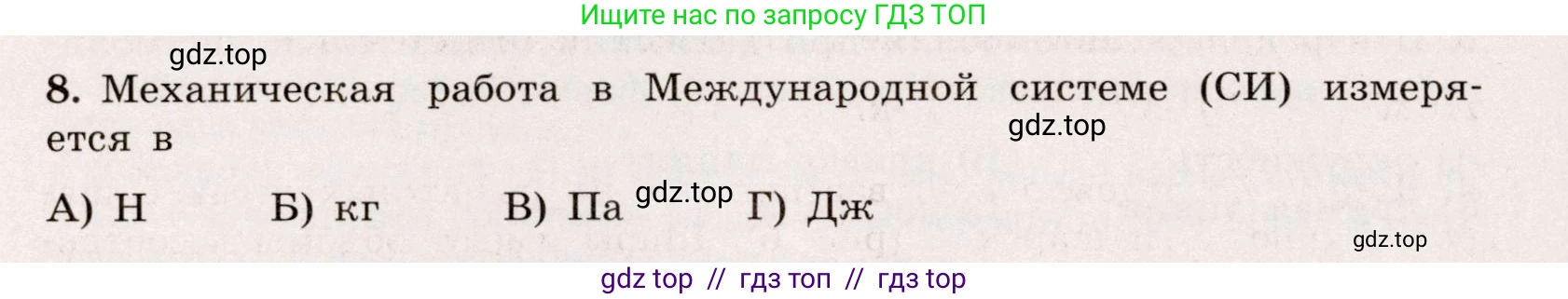 Физика, 7 класс Тренажёр, автор: Хмельницкая Алевтина Юрьевна, издательство Просвещение, Москва, 2020, серого цвета, страница 98, номер 8, Условие